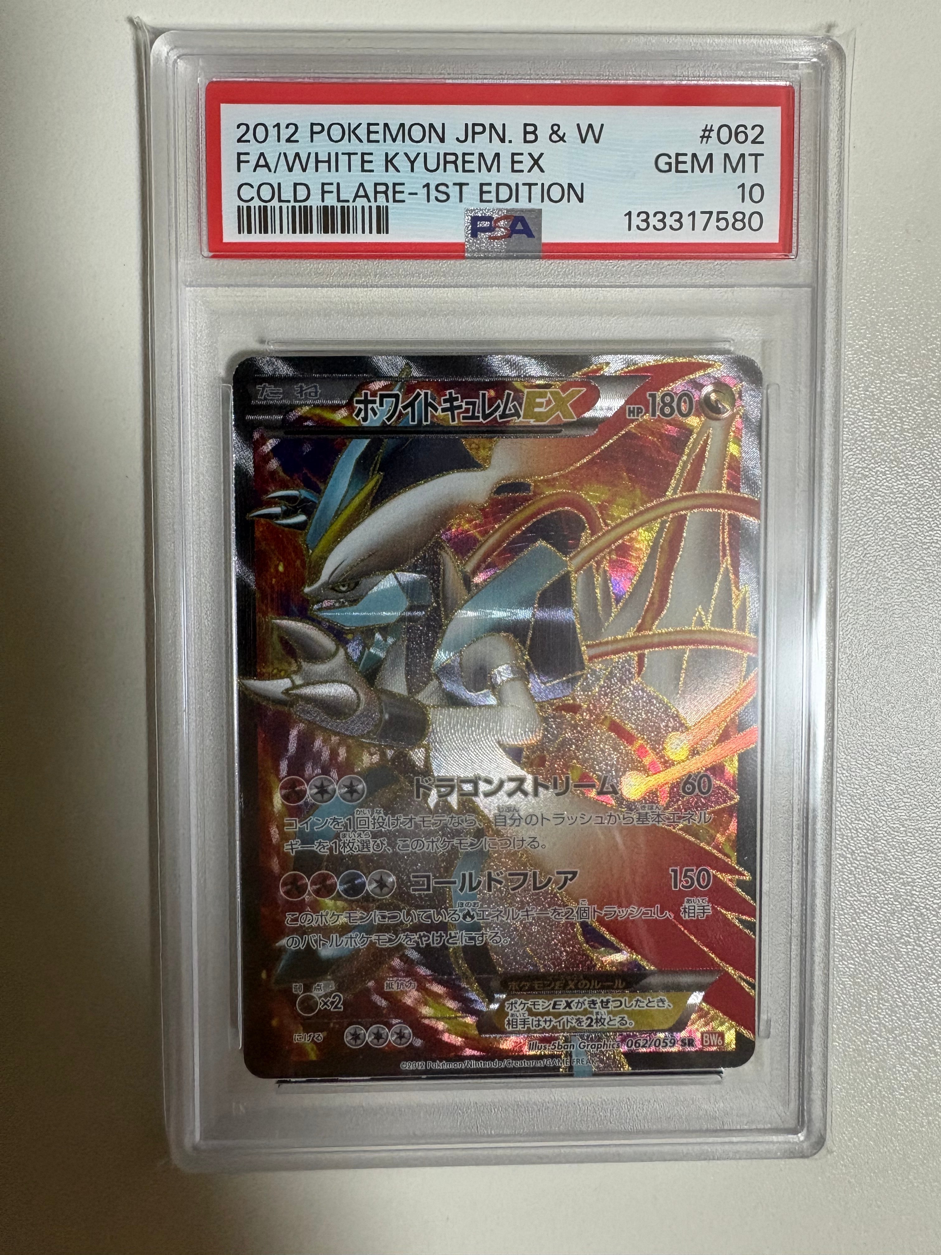 ホワイトキュレムEX SR :1ED [BW6 062/059](拡張パック「コールド