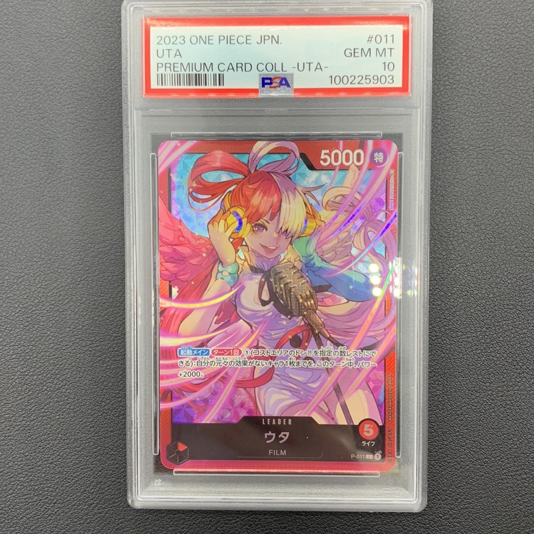 PSA10】ウタ L [P-011] (プレミアムカードコレクション -ウタ-) 1枚の