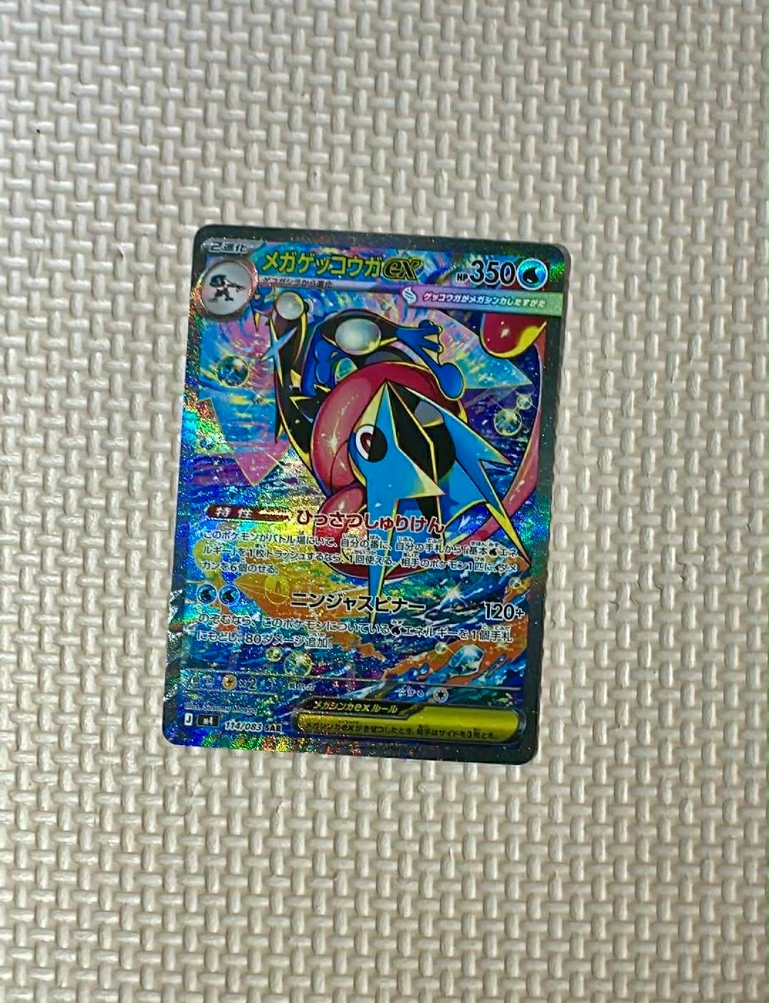 メガゲッコウガex SAR [M4 114/083](拡張パック「ニンジャスピナー」)