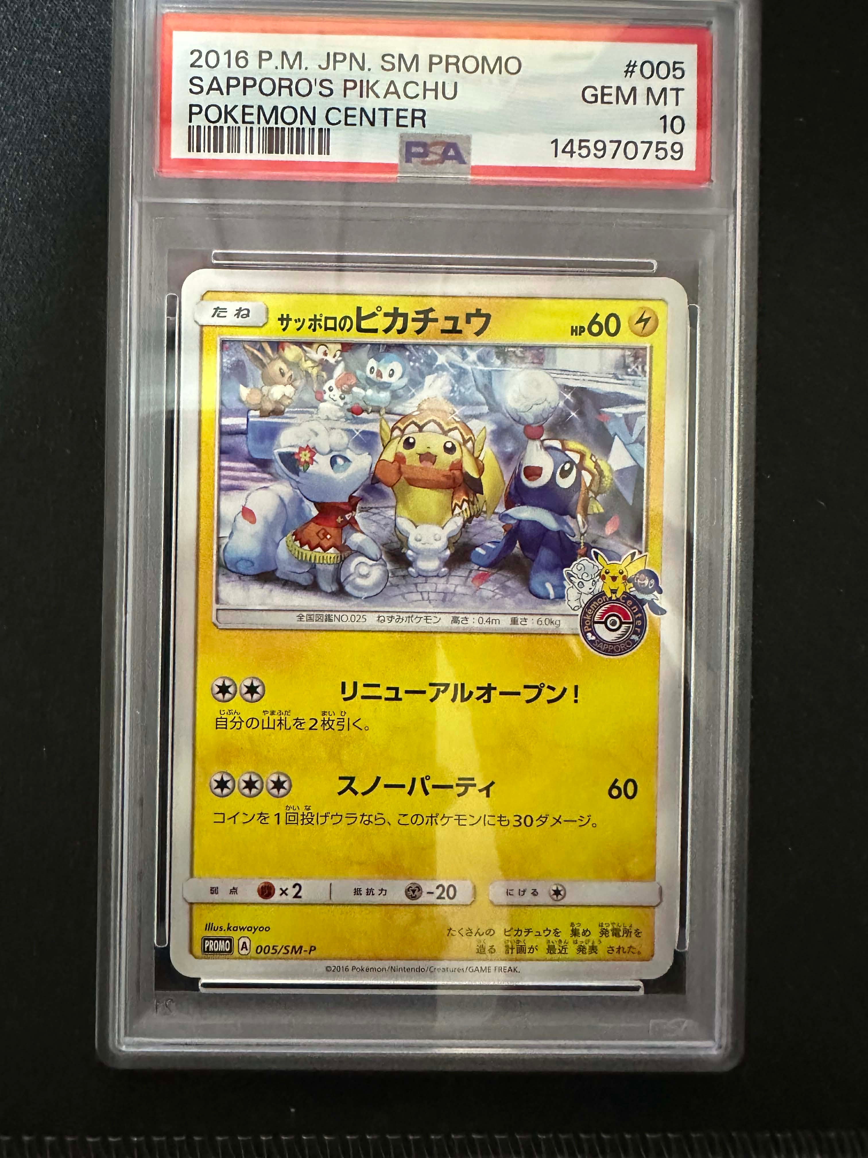 状態C】シブヤのピカチュウ: プロモ[S-P 002](プロモーションカード