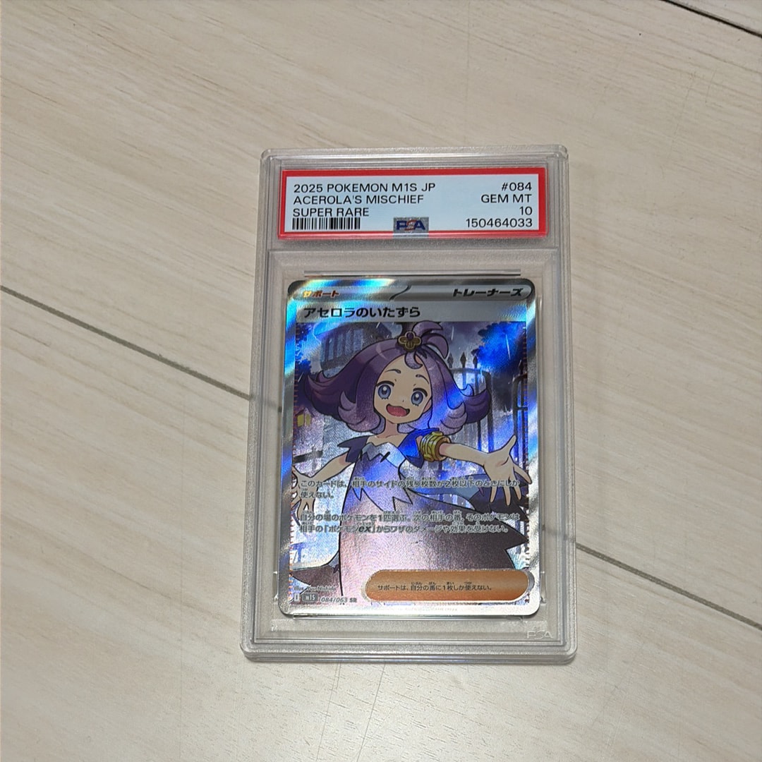 アセロラのいたずら SR [M1S 084/063](拡張パック「メガシンフォニア」)