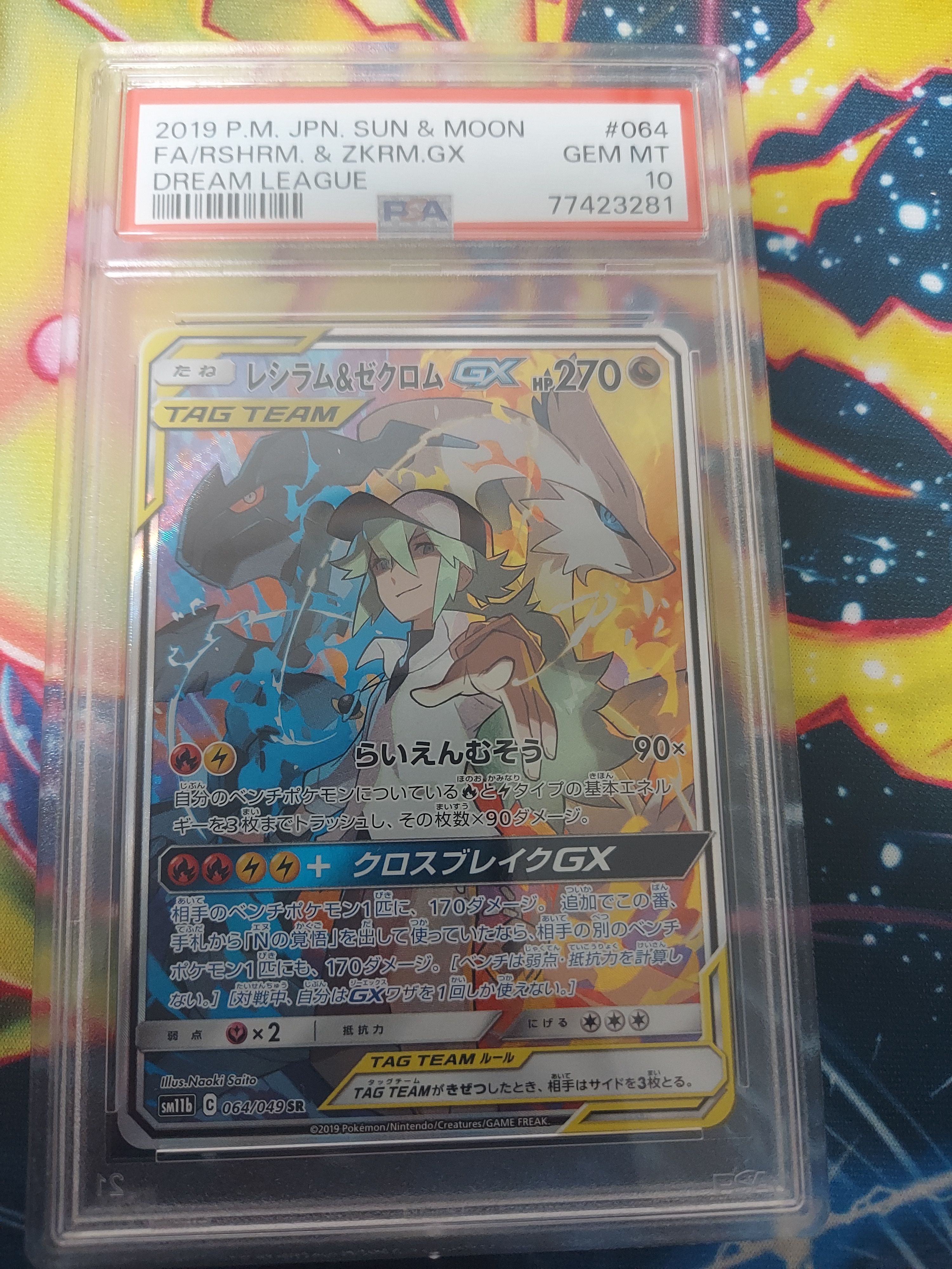レシラム&ゼクロムGX (N) SR :SA [SM11b 064/049](強化拡張パック「ドリームリーグ」)