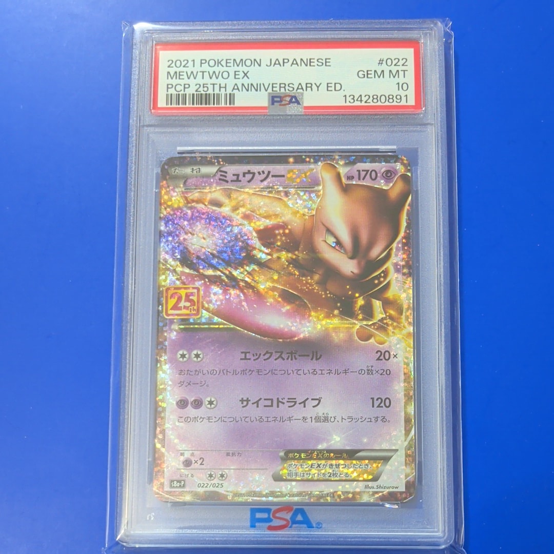 PSA10】ミュウツーEX: プロモ[S8a-P 022/025](プロモカードパック 25th