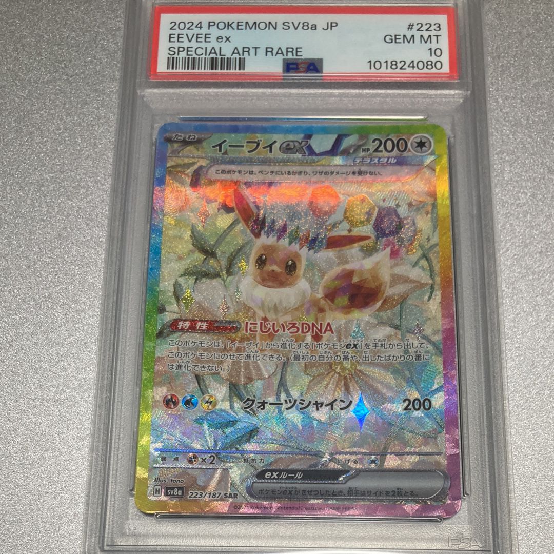 イーブイex SAR [SV8a 223/187](ハイクラスパック「テラスタルフェスex」)