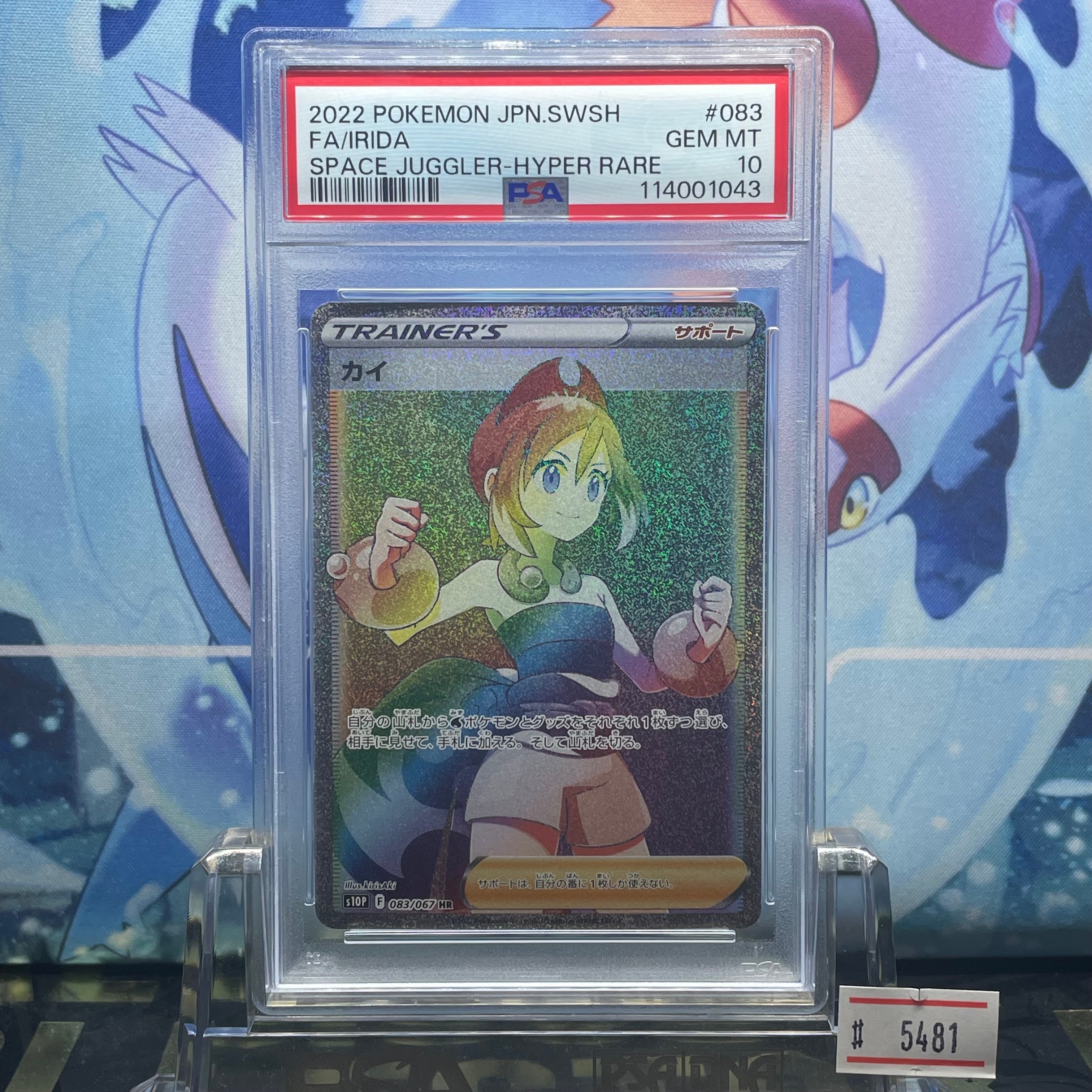 PSA10 カイ HR S10P スペースジャグラー 083/067 カイ HR S10P スペースジャグラー 083/067 - メルカリ