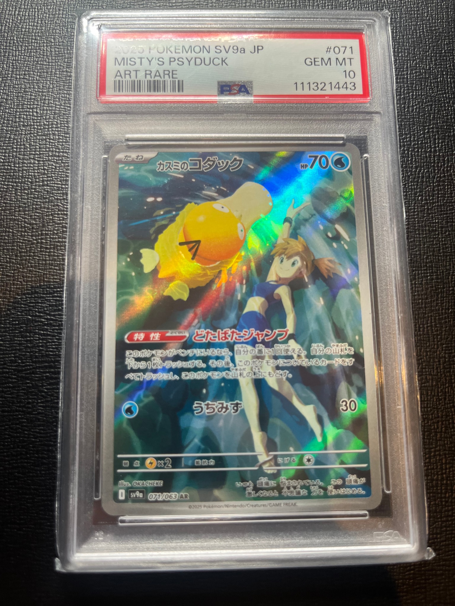 PSA10】カスミのコダック AR [SV9a 071/063](強化拡張パック「熱風の