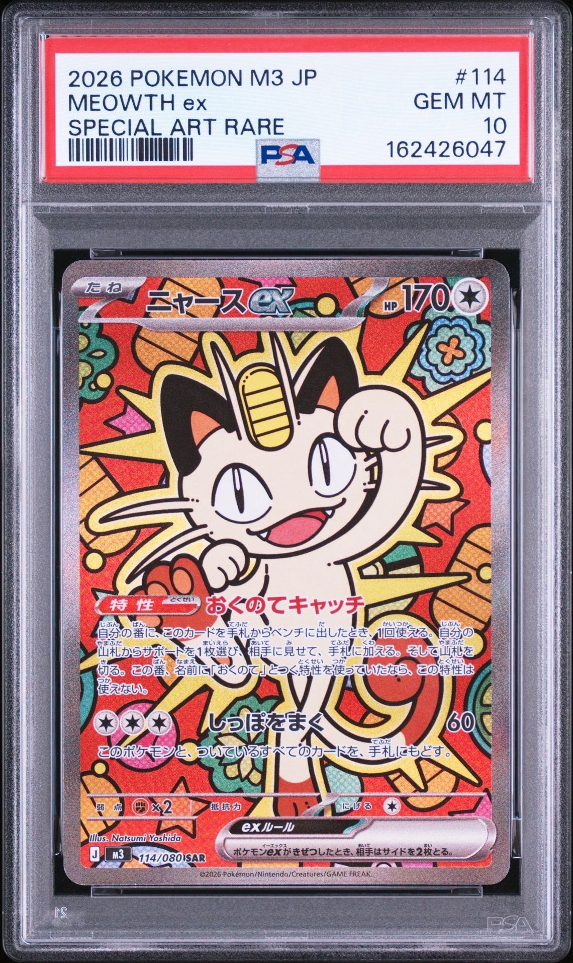 ニャースex SAR [M3 114/080](拡張パック「ムニキスゼロ」)