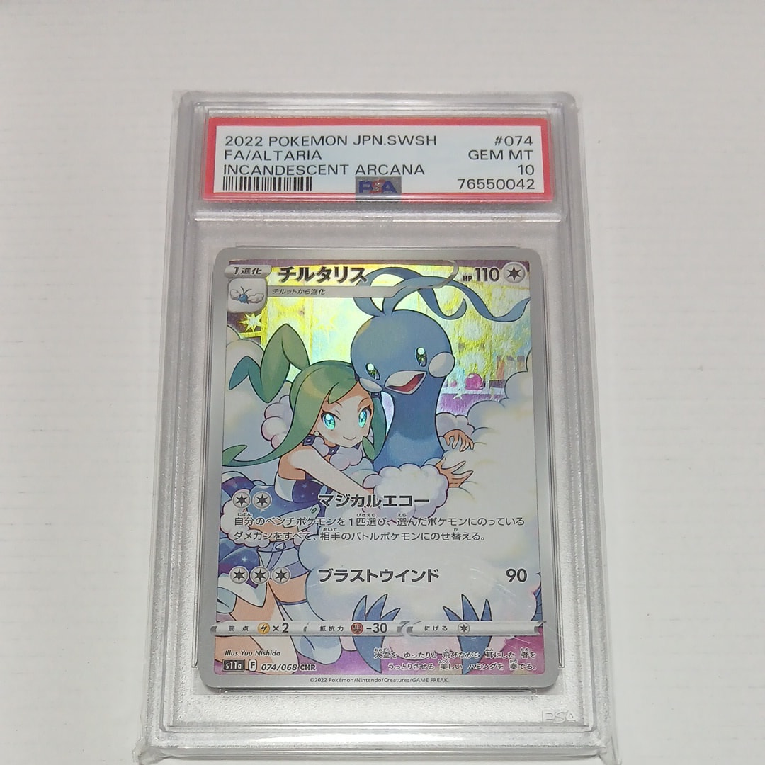 チルタリス CHR [s11a 074/068](強化拡張パック『白熱のアルカナ』)
