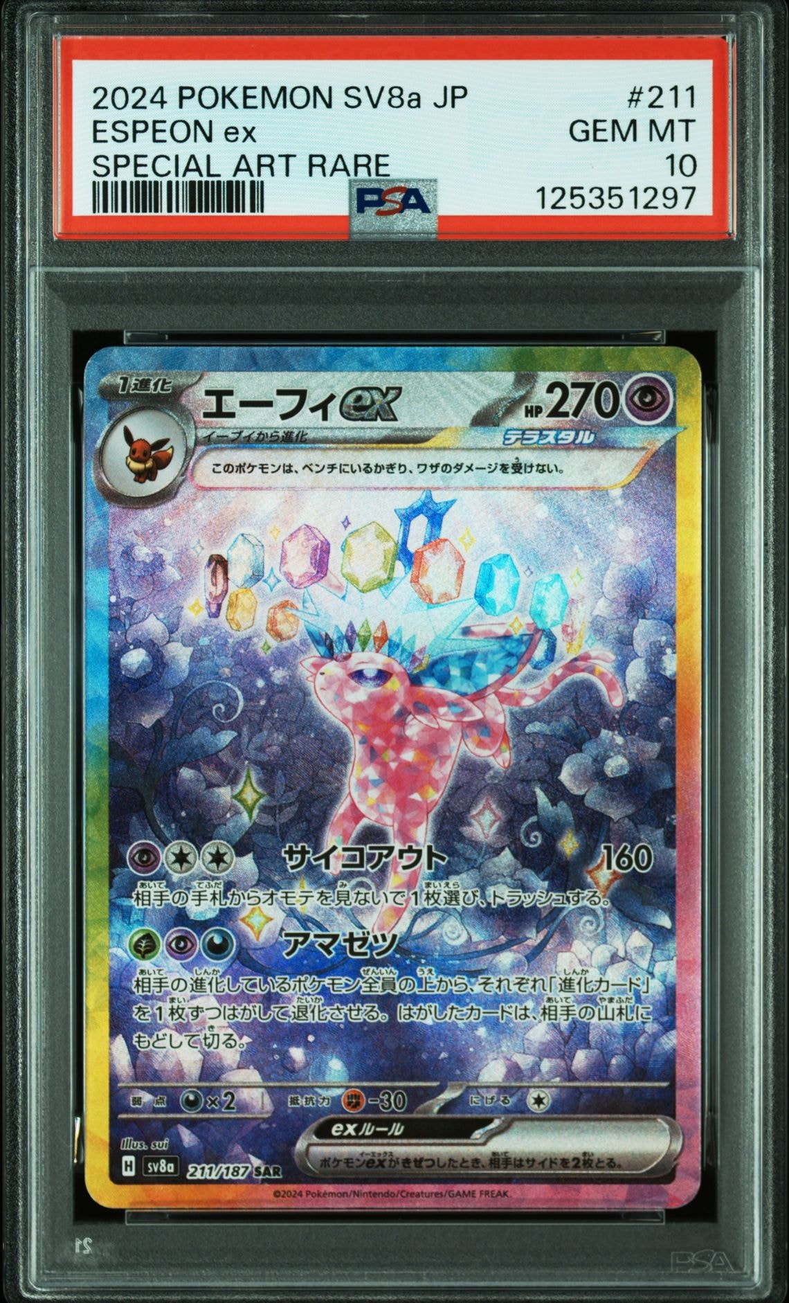 エーフィex SAR [SV8a 211/187](ハイクラスパック「テラスタルフェスex」)