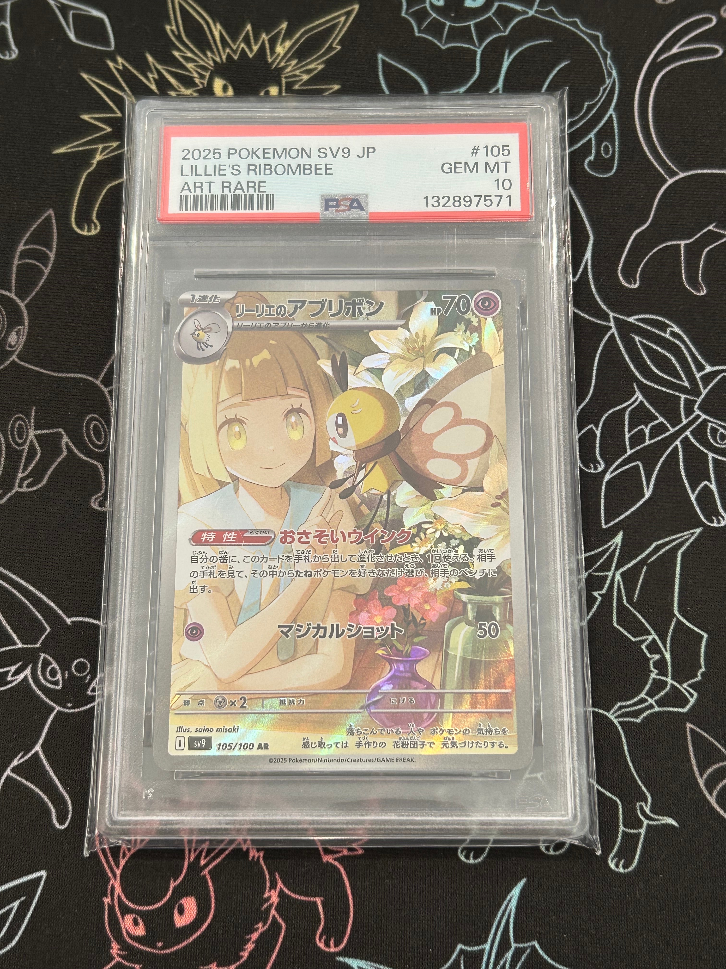 リーリエのアブリボン AR [SV9 105/100](拡張パック「バトルパートナーズ」)