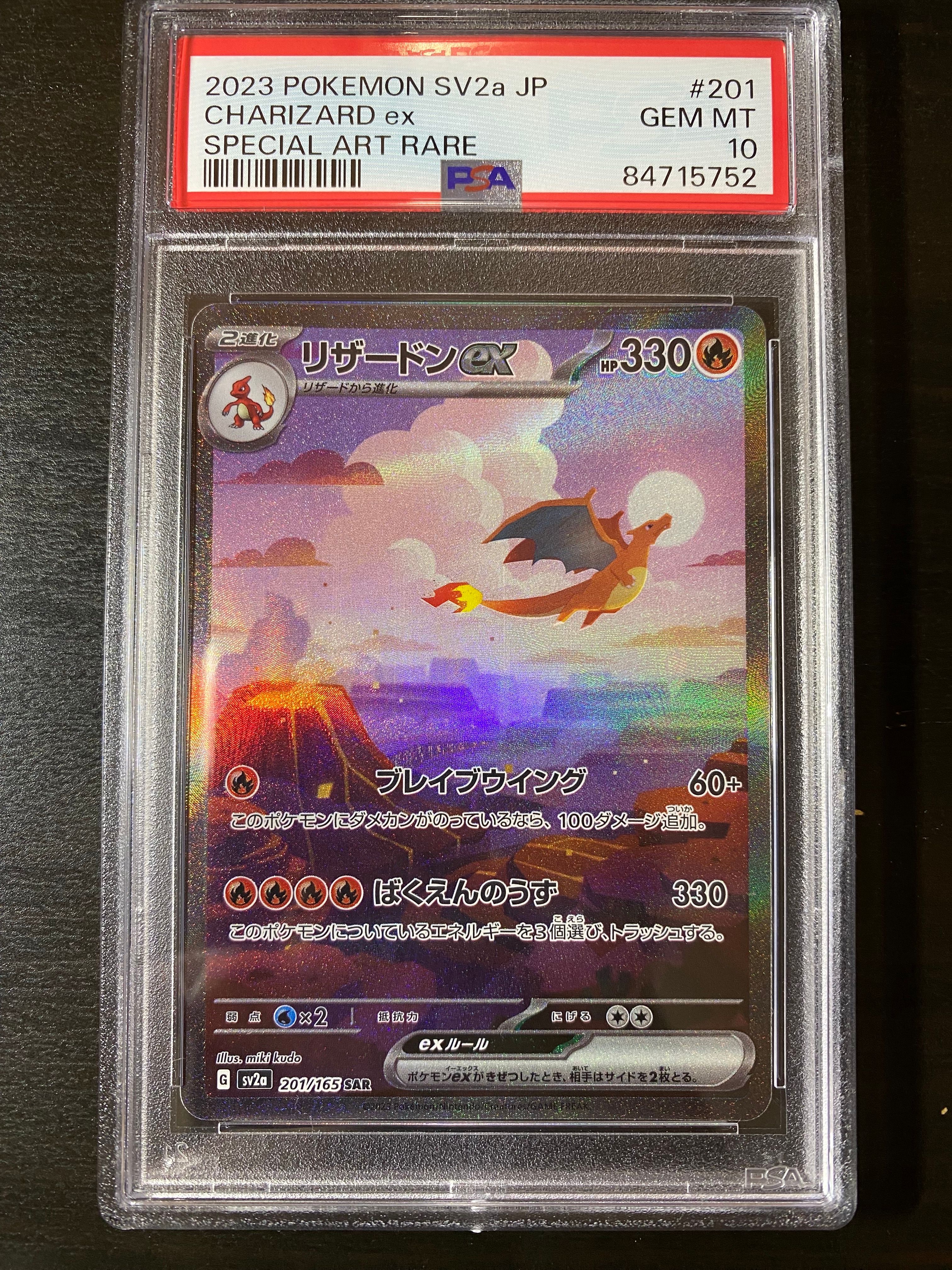 リザードンex SAR [SV2a 201/165](強化拡張パック「ポケモンカード151」)