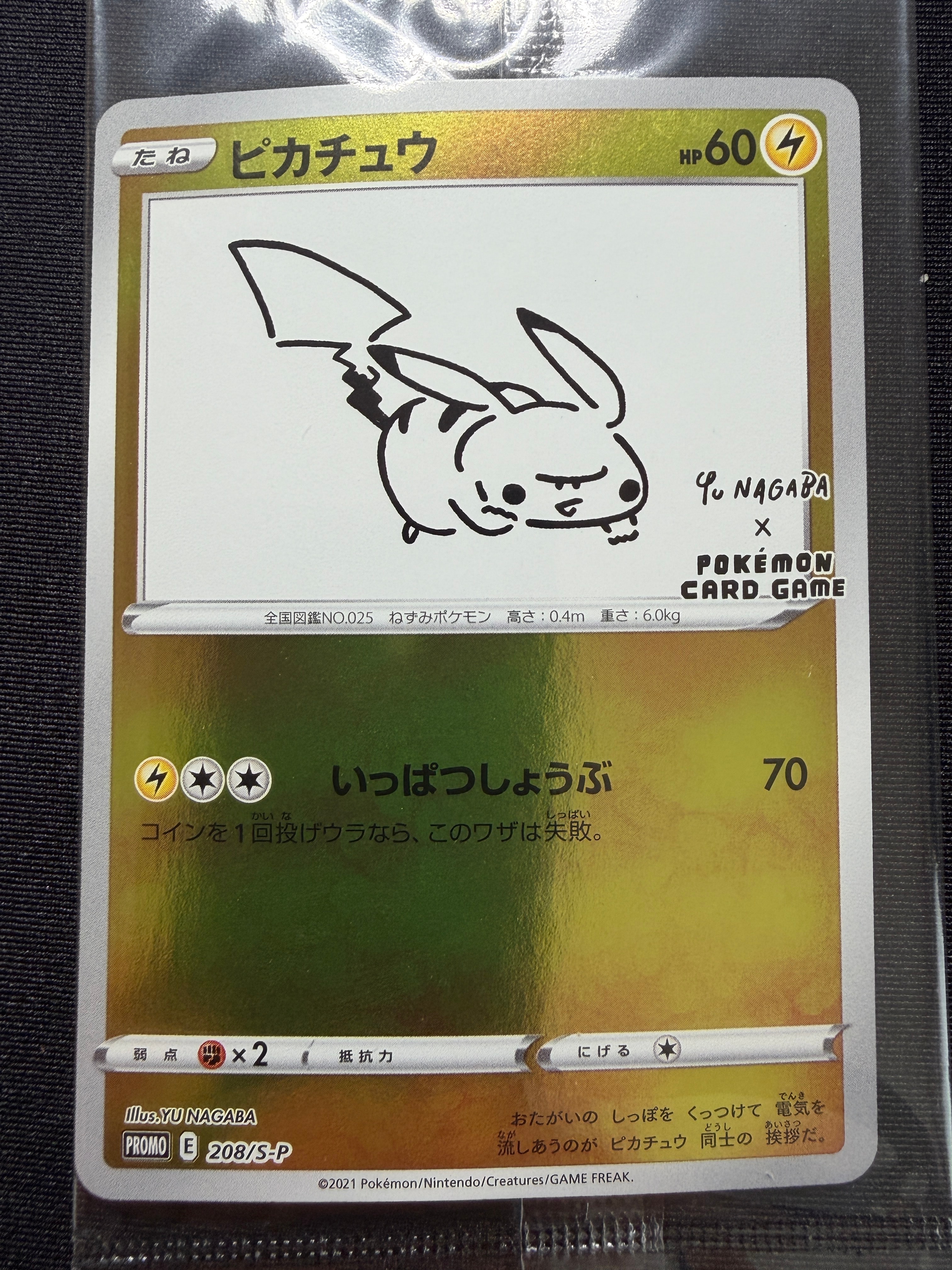 ピカチュウ:プロモ [S-P 208](「YU NAGABA×ポケモンカードゲーム」プロモーションカード「S-P」)