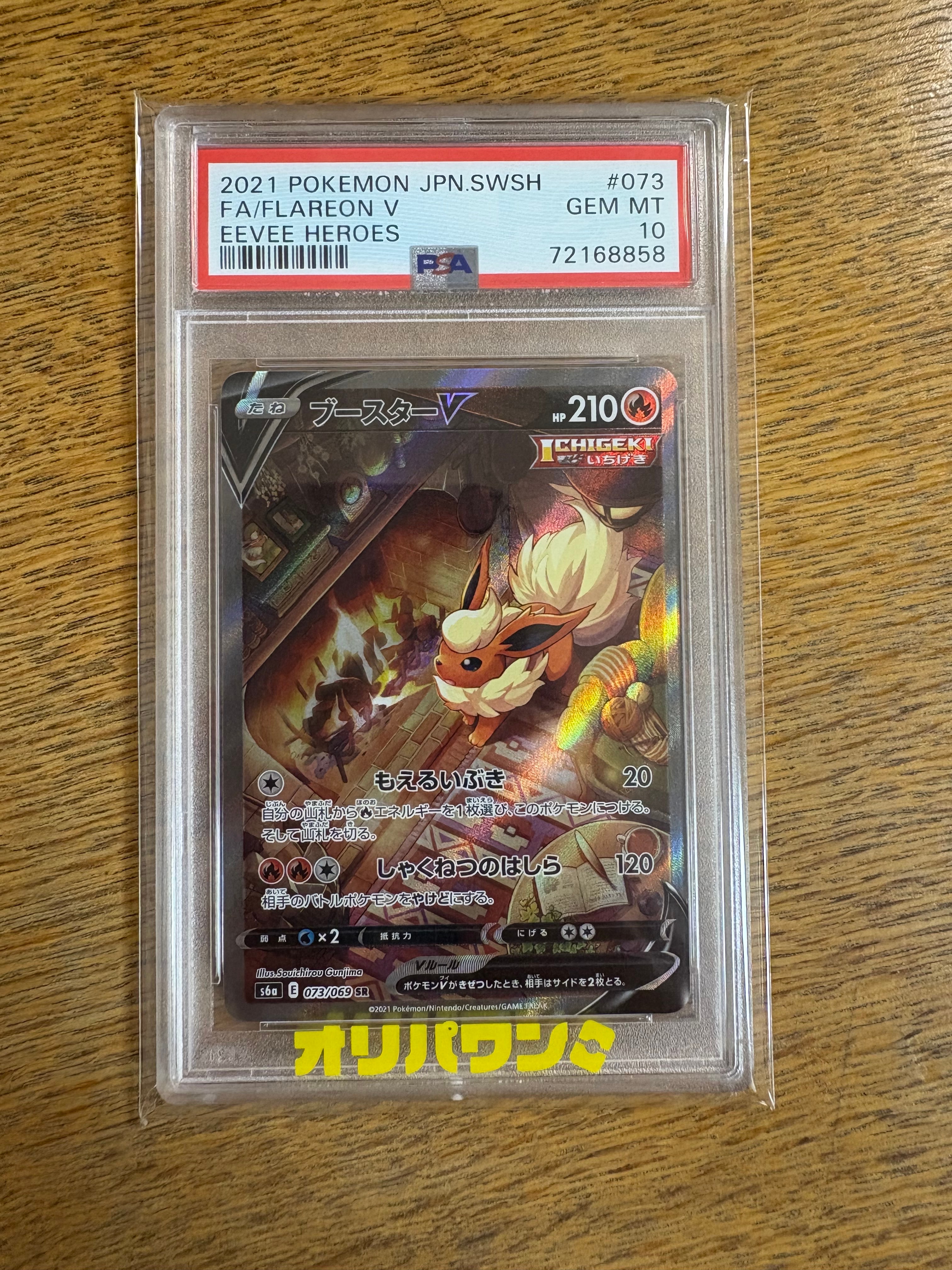 PSA10】ブースターV SR: SA[S6a 073/069](強化拡張パック「イーブイ