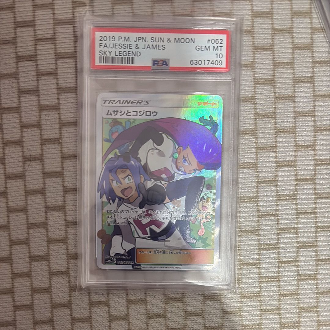 ムサシとコジロウ SR[SM10b 062/054](強化拡張パック「スカイレジェンド」)