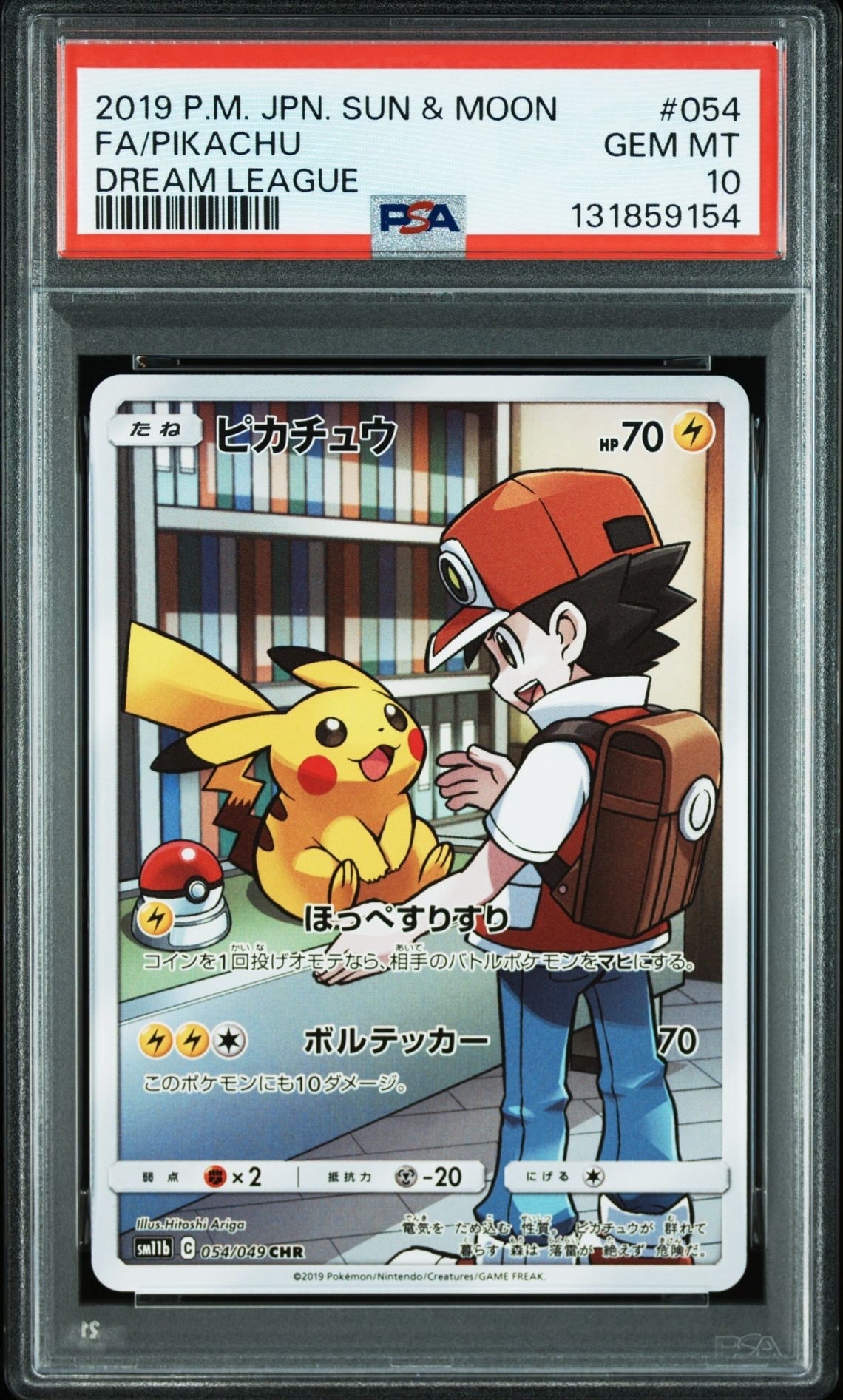 ピカチュウ CHR[sm11b 054/049](強化拡張パック「ドリームリーグ」)