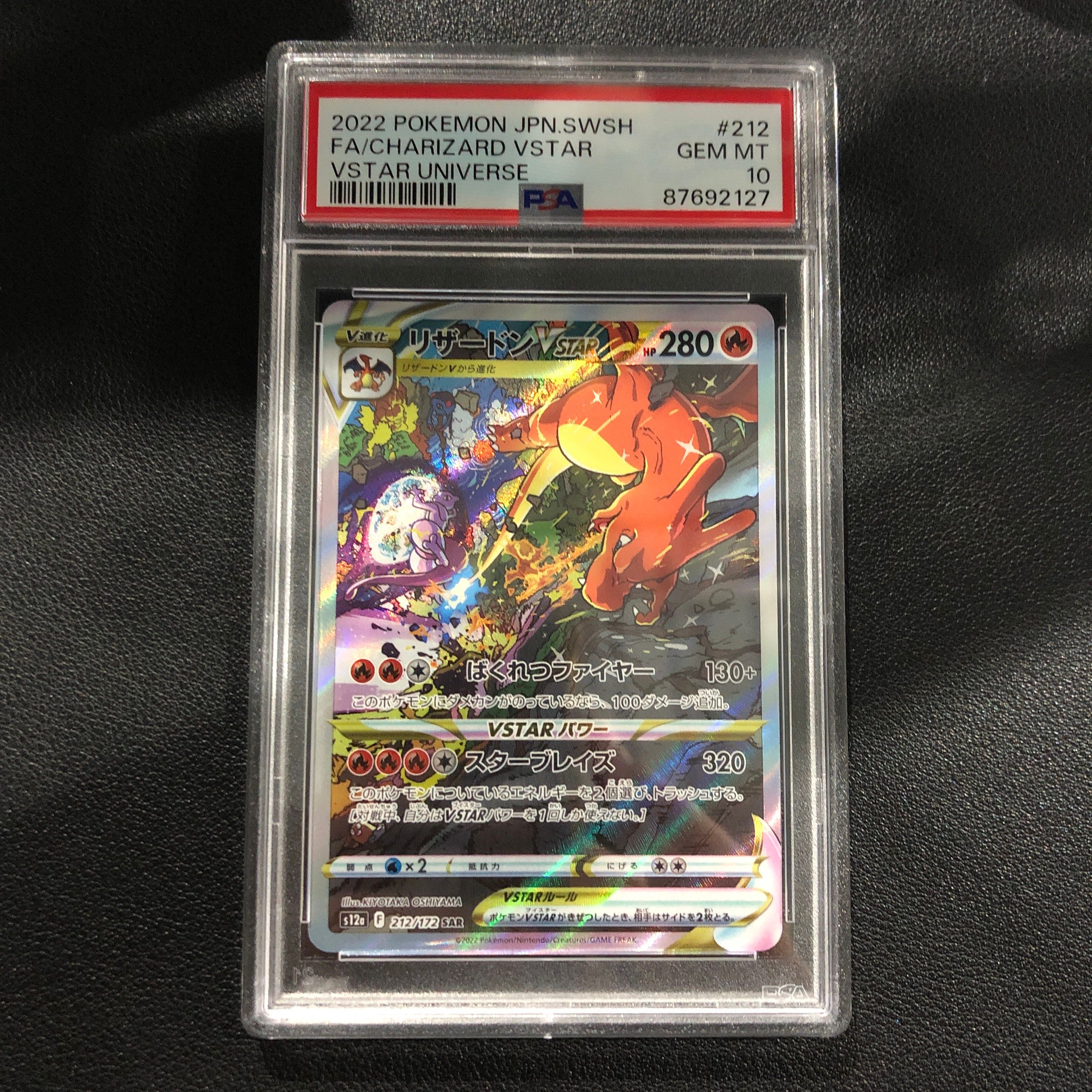 リザードンVSTAR SAR[s12a 212/172](ハイクラスパック「VSTARユニバース」)