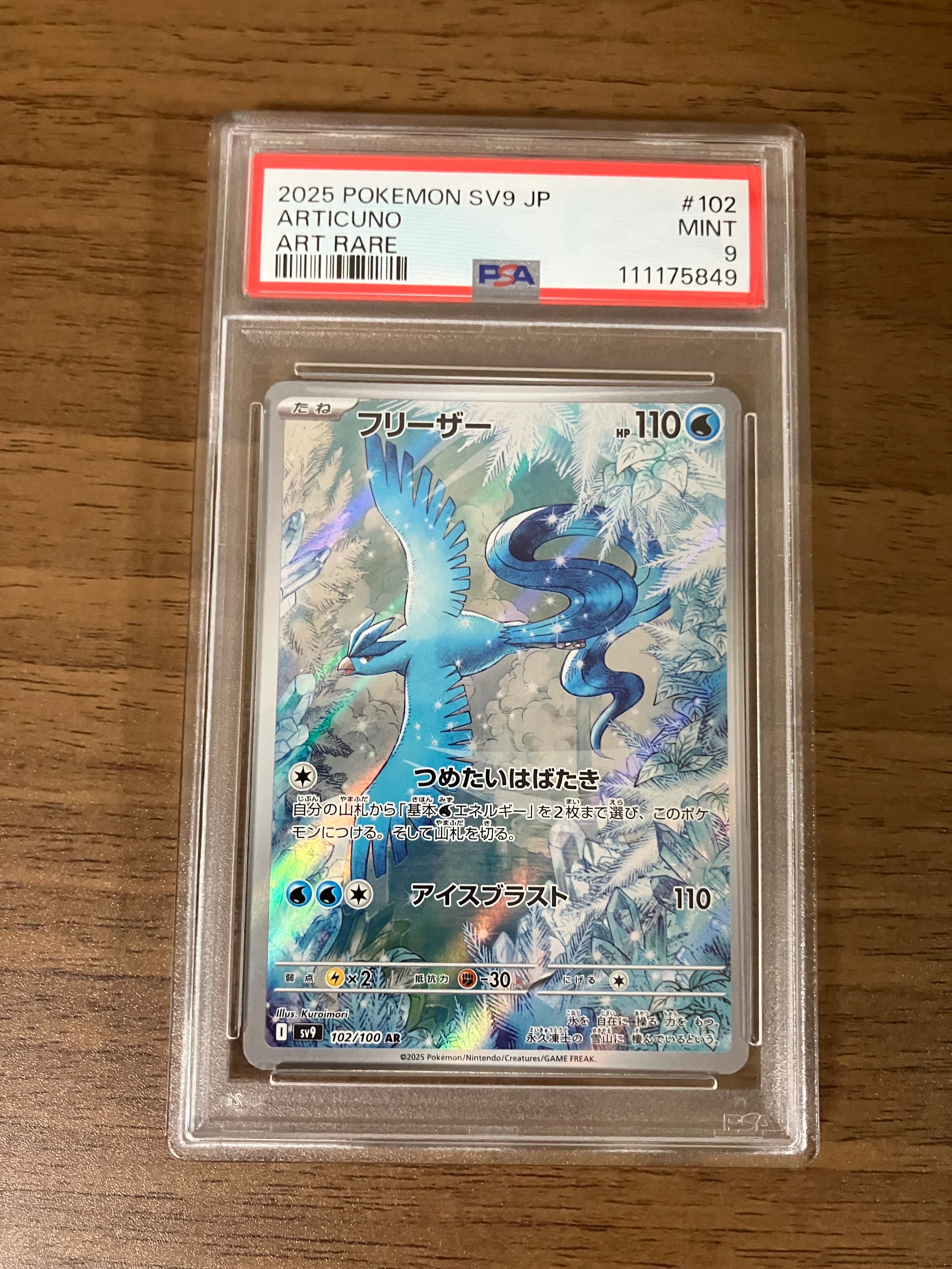 フリーザー AR [SV9 102/100](拡張パック「バトルパートナーズ」)