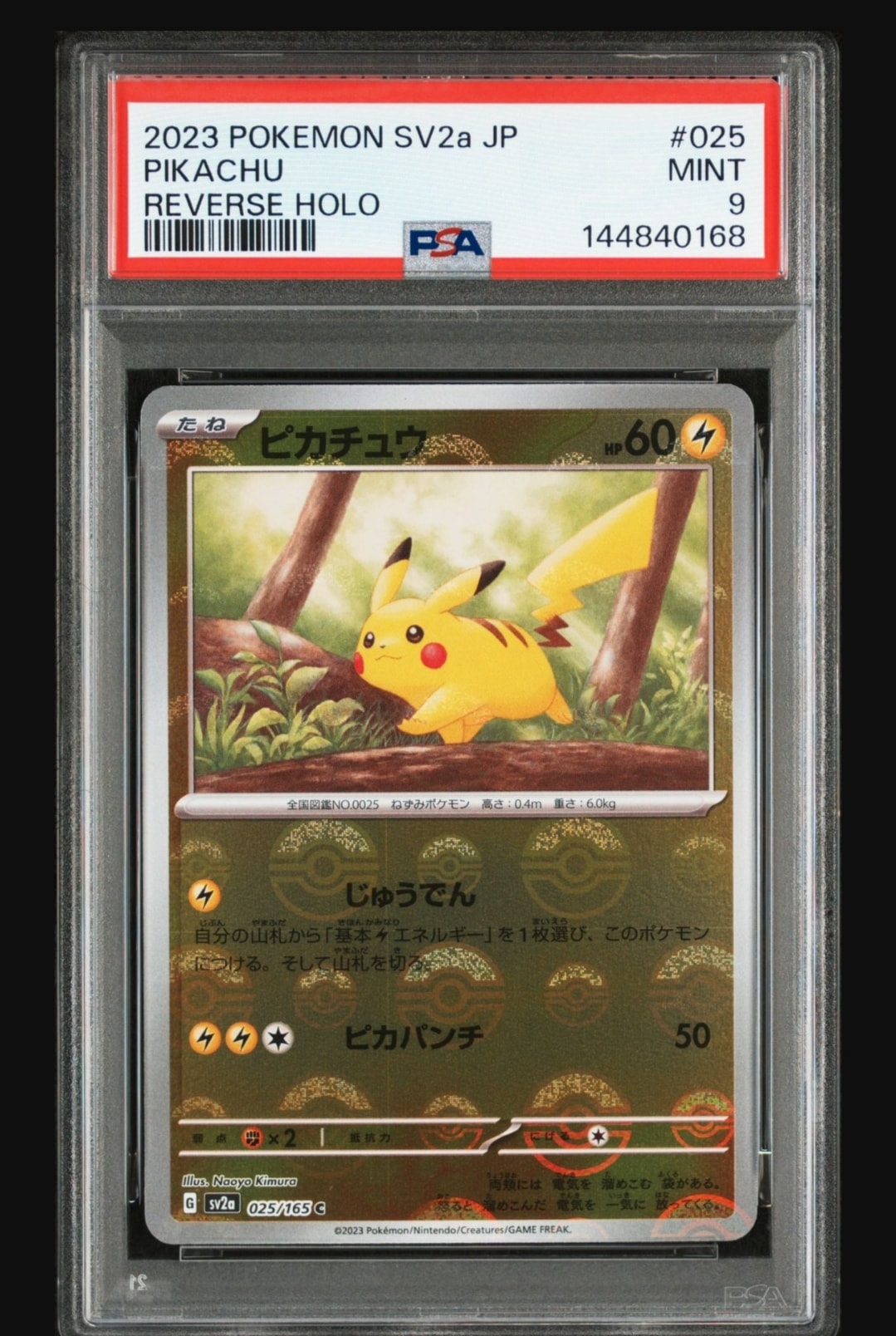 ピカチュウ C: モンスターボールミラー[SV2a 025/165](強化拡張パック「ポケモンカード151」)