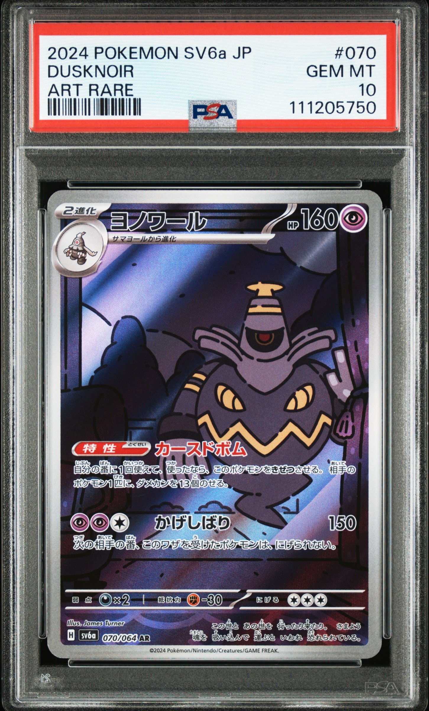 ヨノワール AR [SV6a 070/064](強化拡張パック「ナイトワンダラー」)