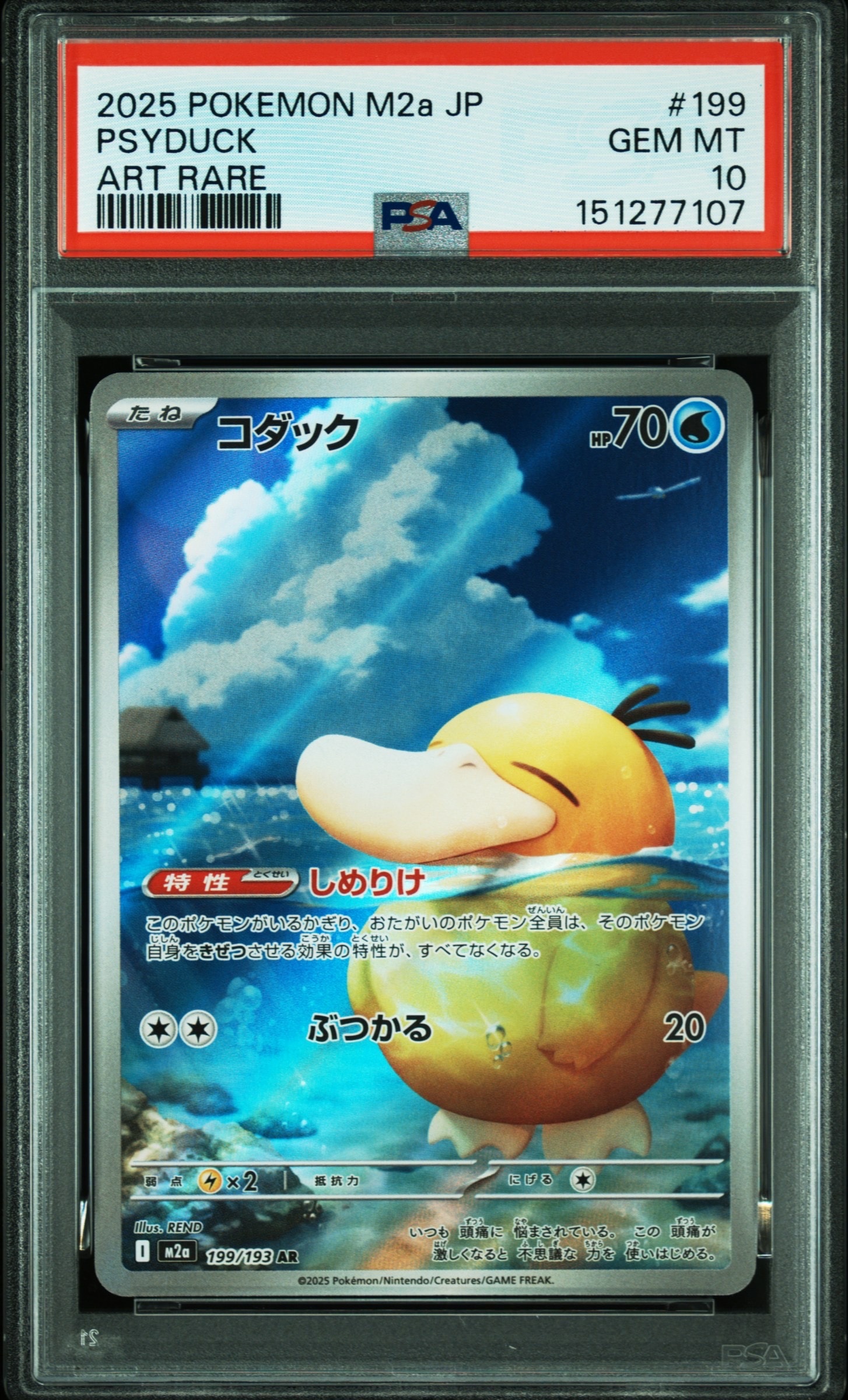 【美品】コダック　ar PSA10 199/193 PSA10 ポケモンカード コダック AR 199/193 メガドリームex ポケカ