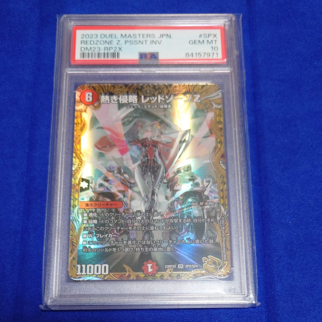 PSA10】熱き侵略レッドゾーンZ SR [DM23-RP2X SPX/SP4](DM23