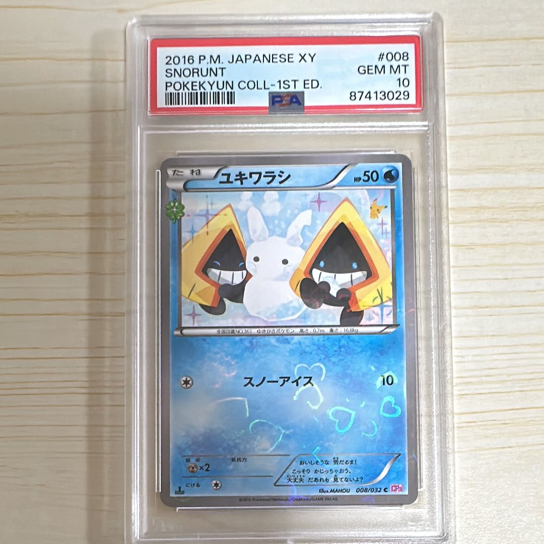 PSA10】ユキワラシ C :1ED [CP3 008/032](コンセプトパック「ポケ