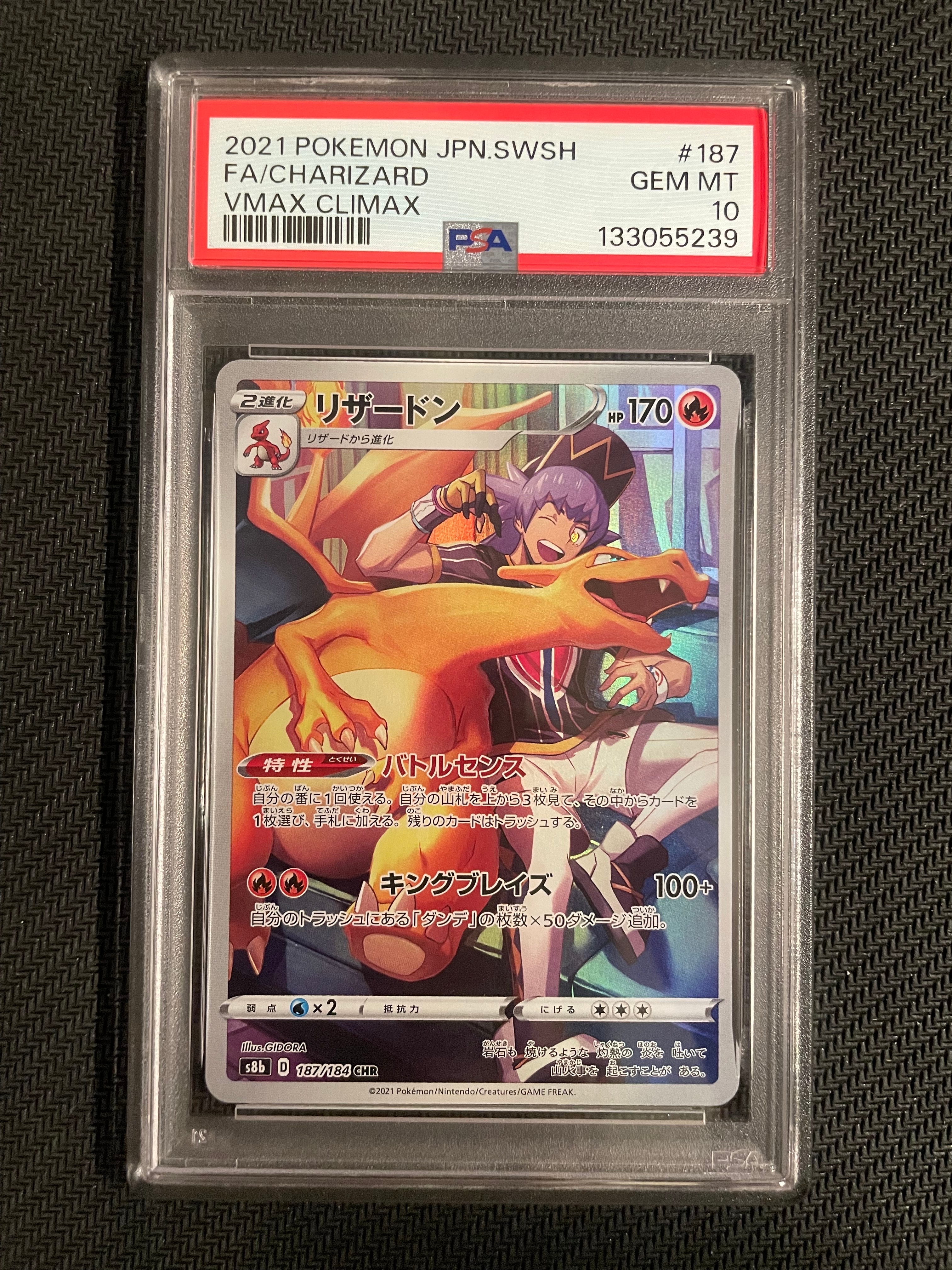 リザードン CHR[s8b 187/184](ハイクラスパック「VMAXクライマックス」)