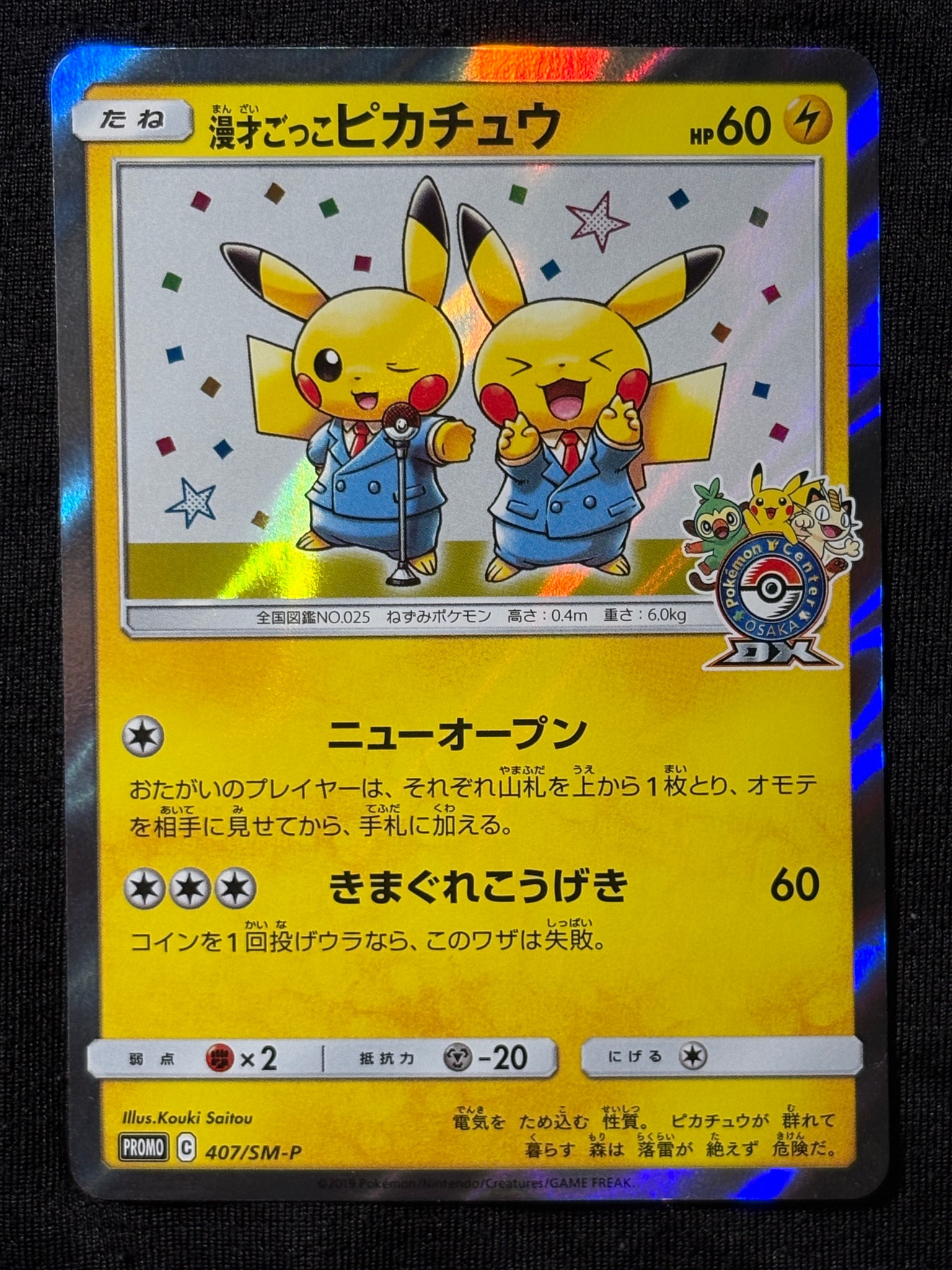 Pretend Comedian Pikachu - 407/SM-P