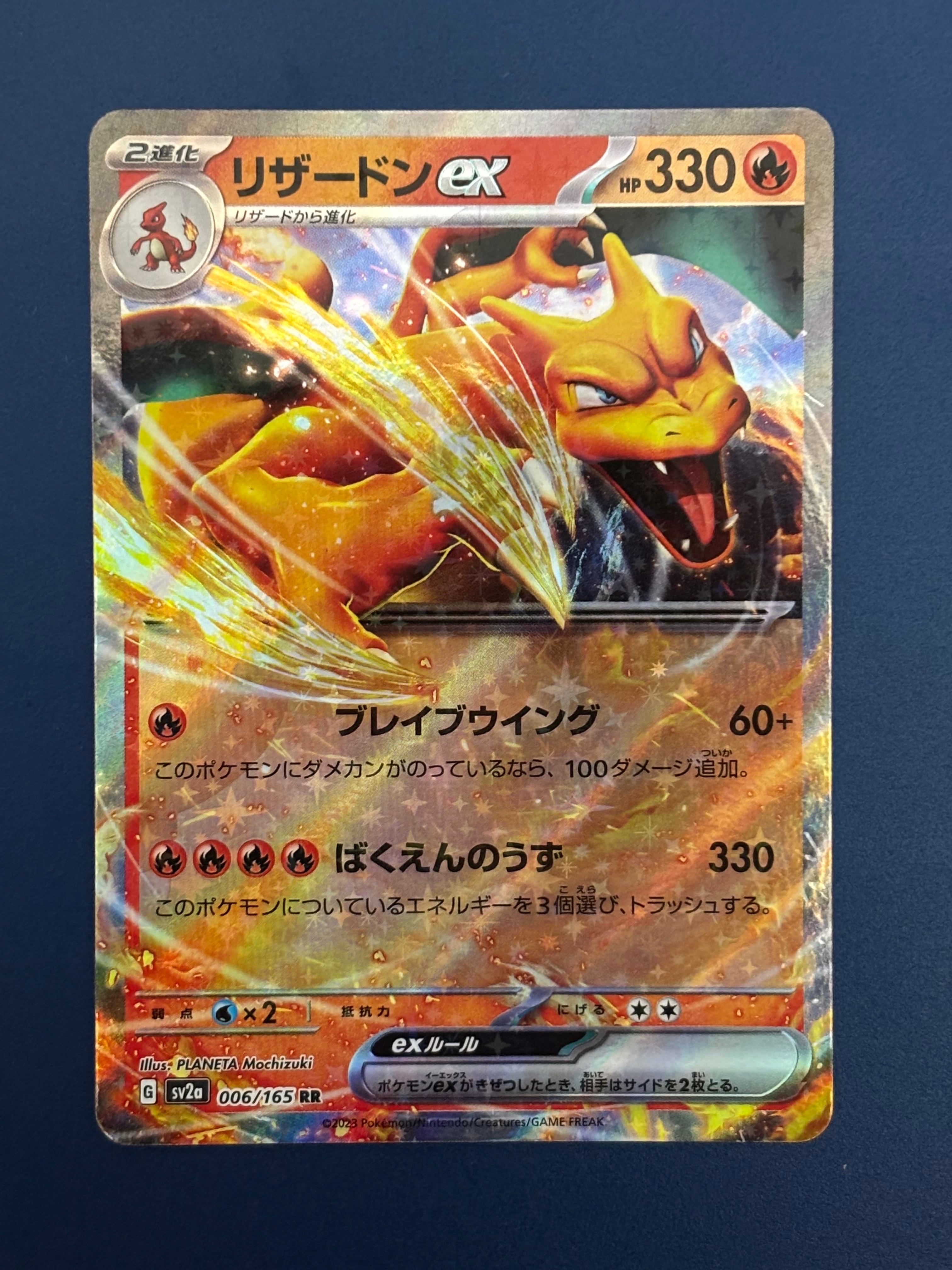 リザードンex RR[SV2a 006/165](強化拡張パック「ポケモンカード151」)