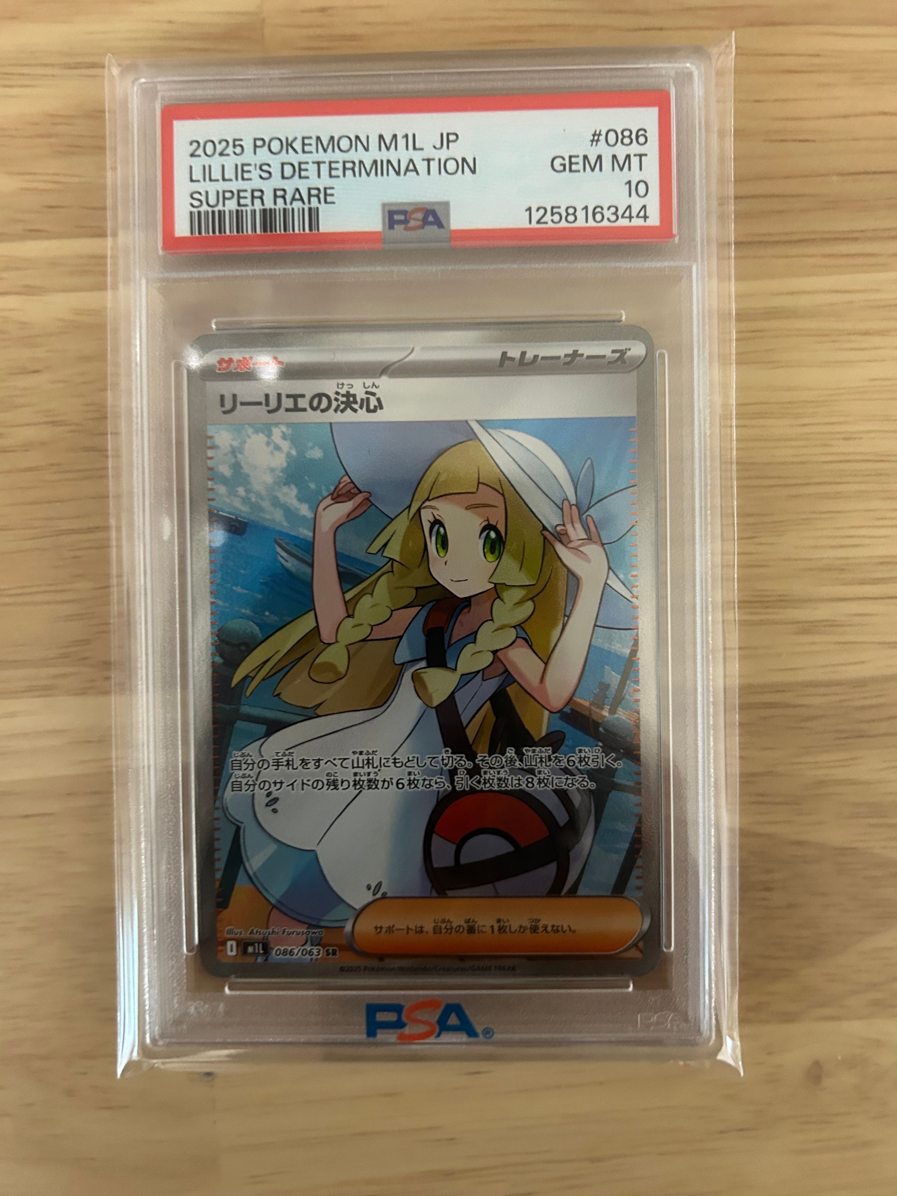 リーリエの決心 SR [M1L 086/063](拡張パック「メガブレイブ」)