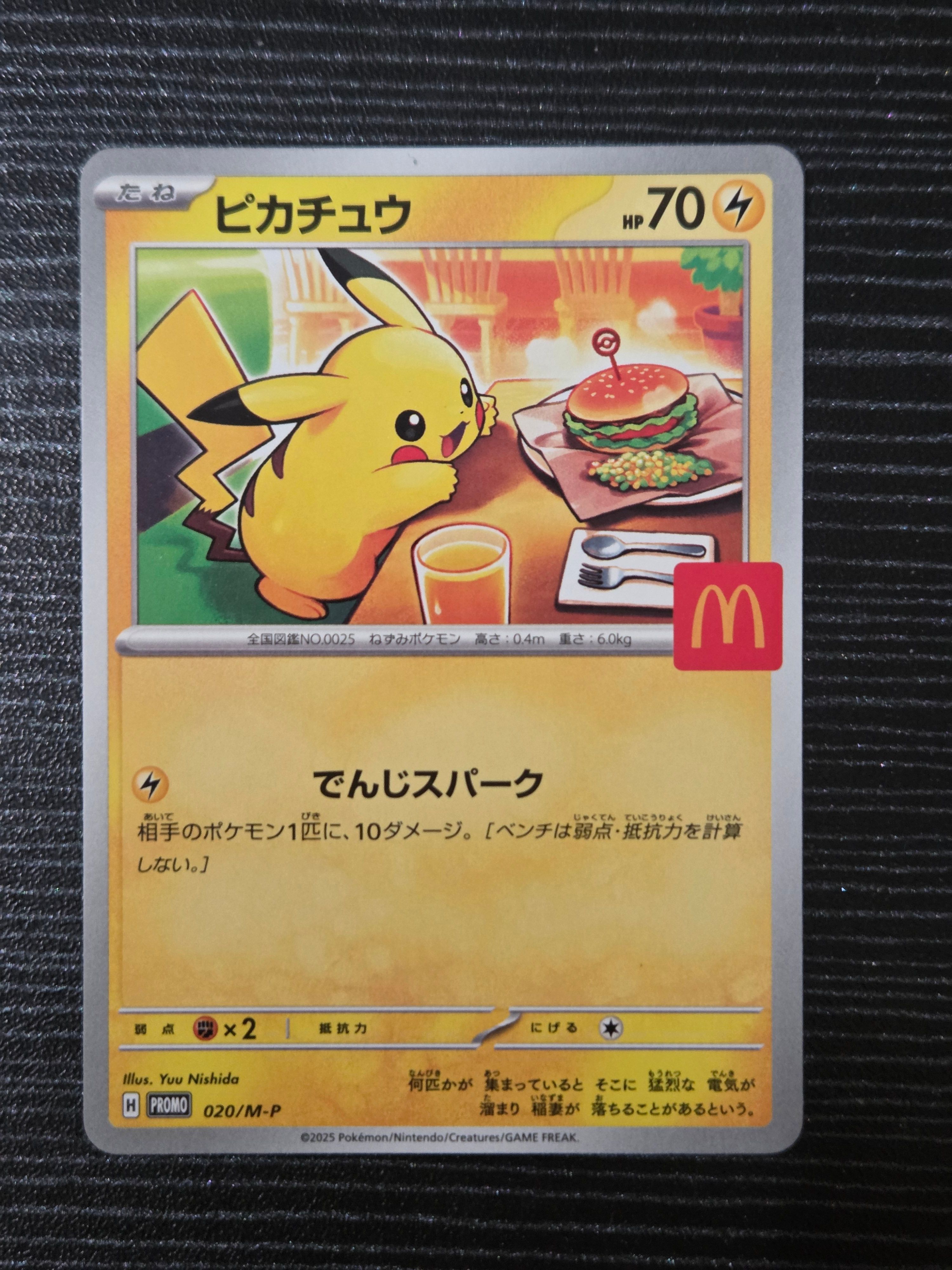 ピカチュウ P [M-P 020](プロモカードパック「マクドナルド ハッピーセット2025」)