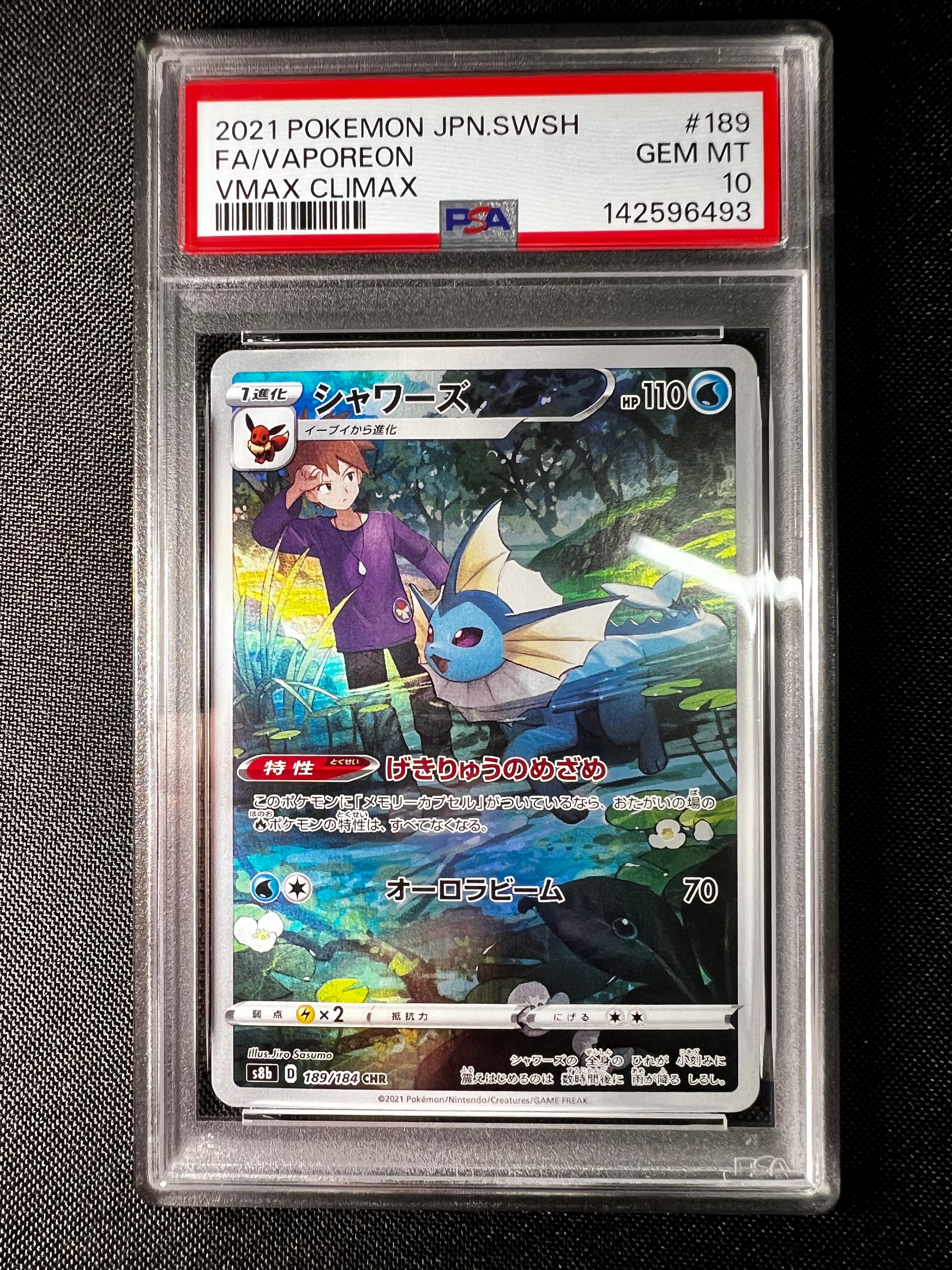 シャワーズ CHR[s8b 189/184](ハイクラスパック「VMAXクライマックス」)