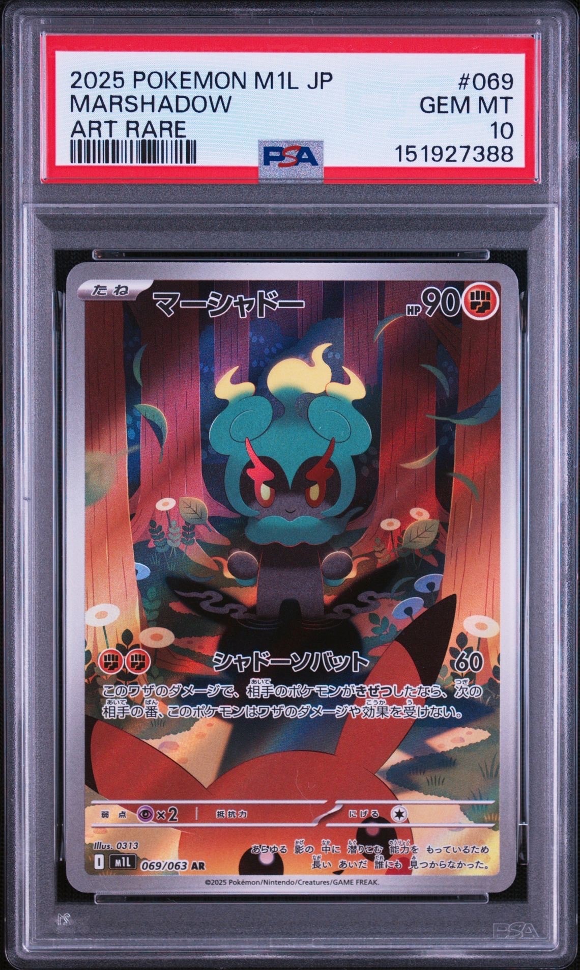 マーシャドー AR [M1L 069/063](拡張パック「メガブレイブ」)通販