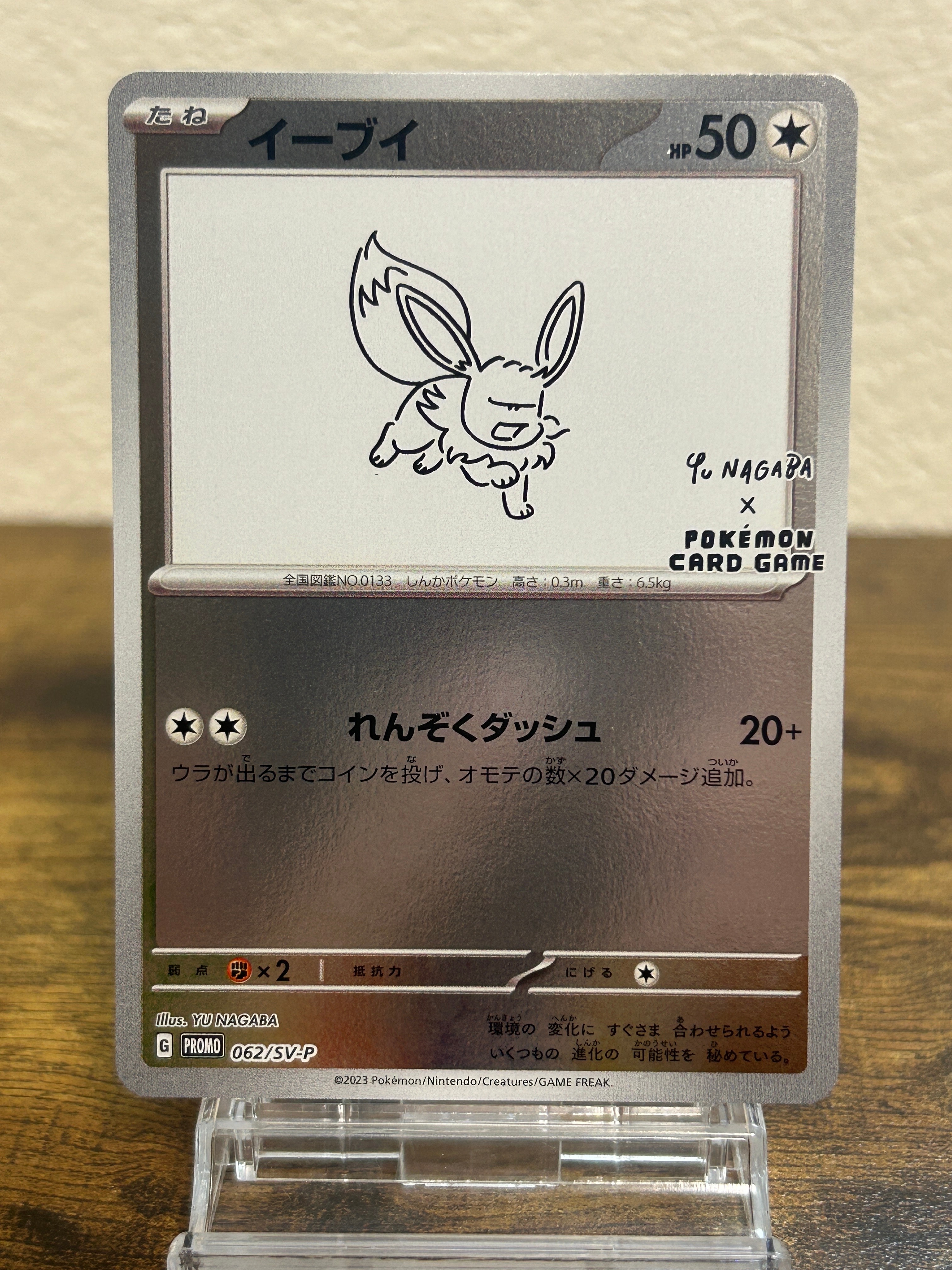 イーブイ: プロモ [SV-P 062](「YU NAGABA×ポケモンカードゲーム」プロモーションカード「SV-P」)