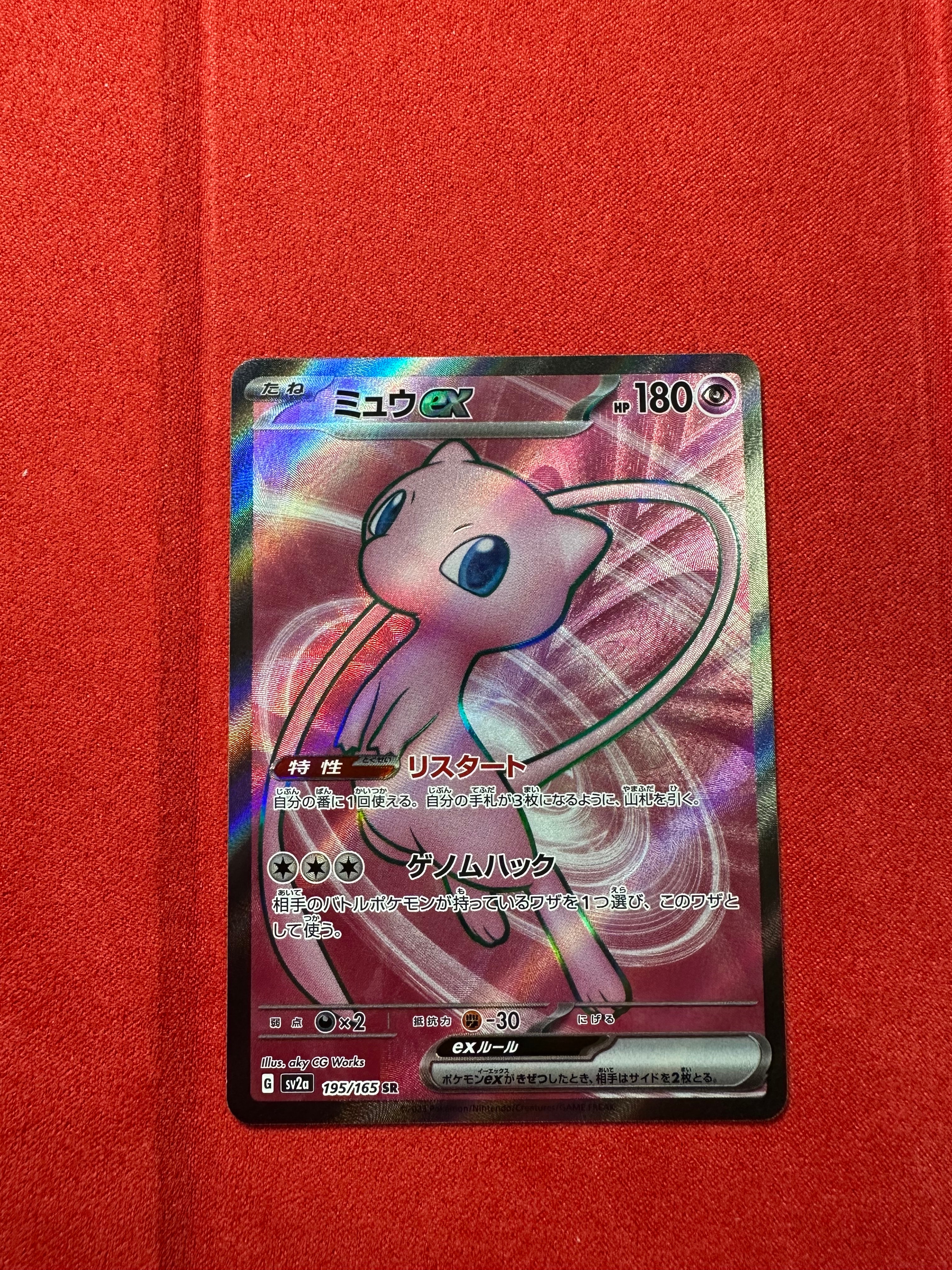 ミュウex SR[SV2a 195/165](強化拡張パック「ポケモンカード151」)