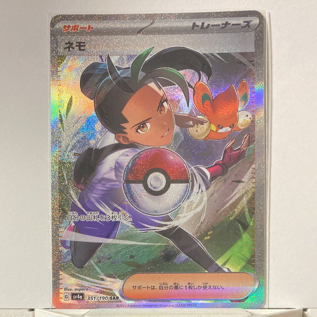 ネモ SAR [SV4a 351/190](ハイクラスパック「シャイニートレジャーex」)