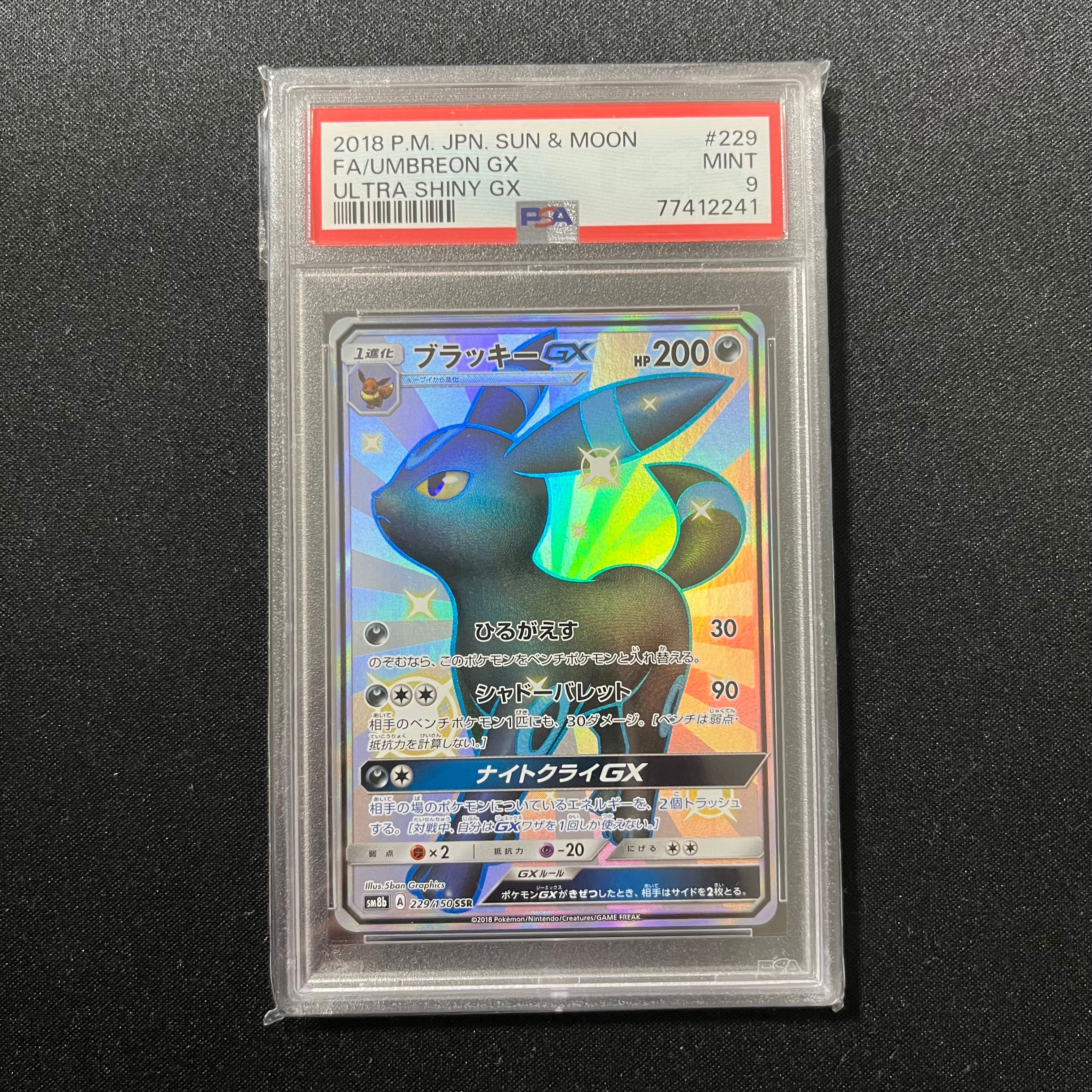ブラッキーGX SSR[SM8b 229/150](ハイクラスパック「GXウルトラシャイニー」)