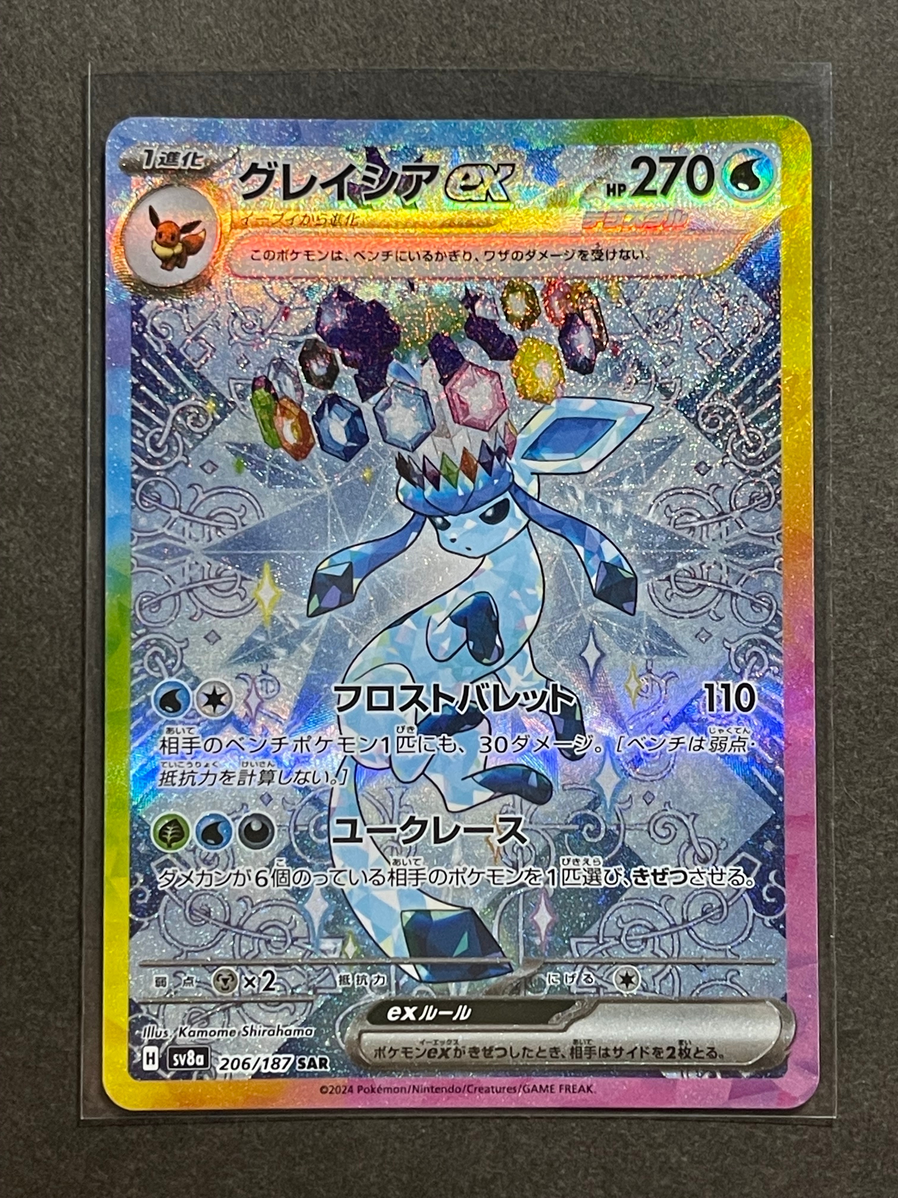 グレイシアex SAR [SV8a 206/187](ハイクラスパック「テラスタルフェスex」)