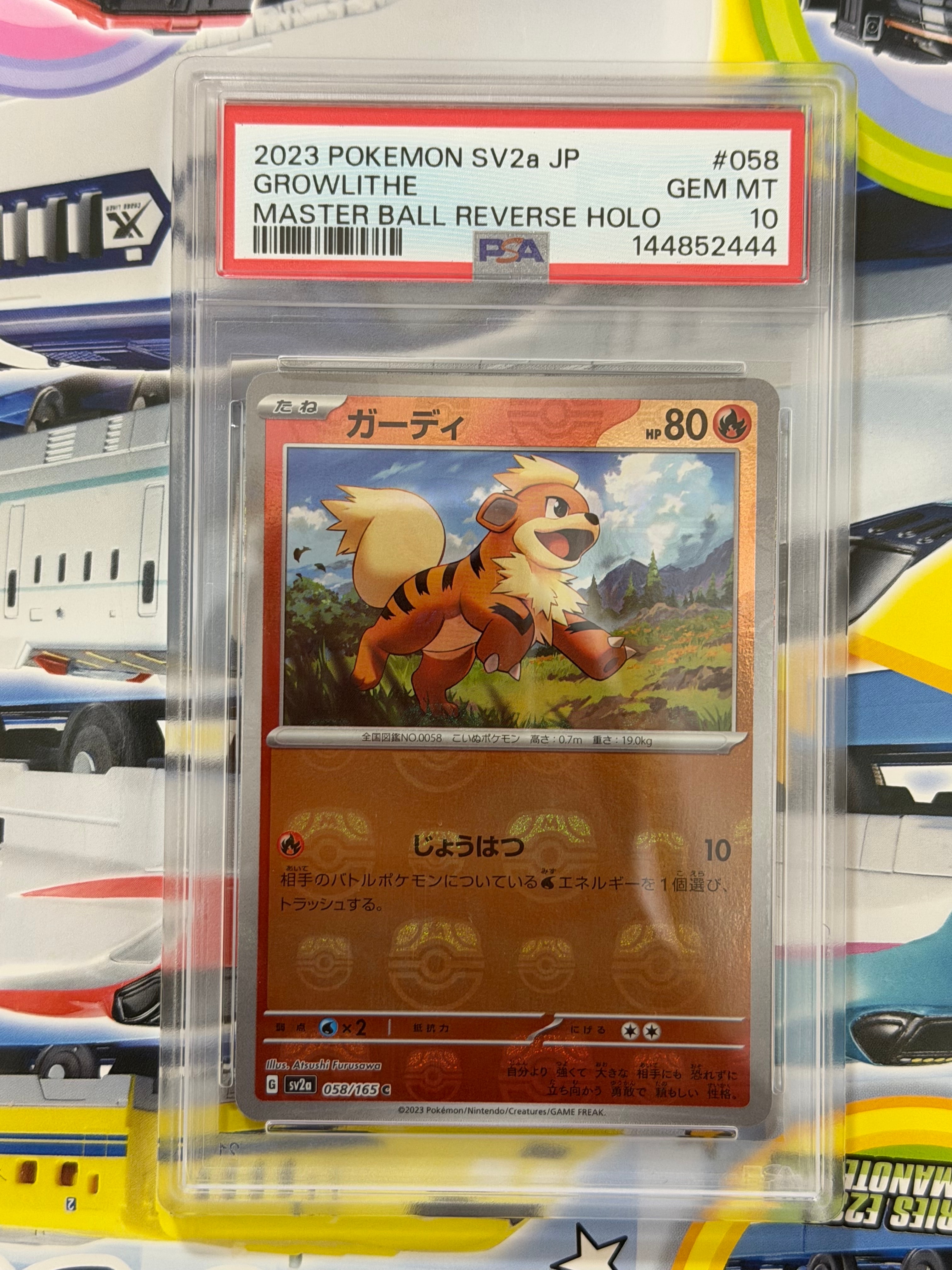 ガーディ C: マスターボールミラー[SV2a 058/165](強化拡張パック「ポケモンカード151」)