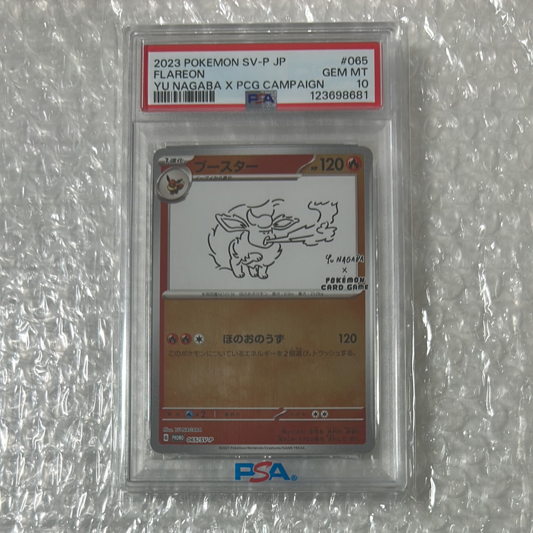 ブースター: プロモ [SV-P 065](「YU NAGABA×ポケモンカードゲーム」プロモーションカード「SV-P」)