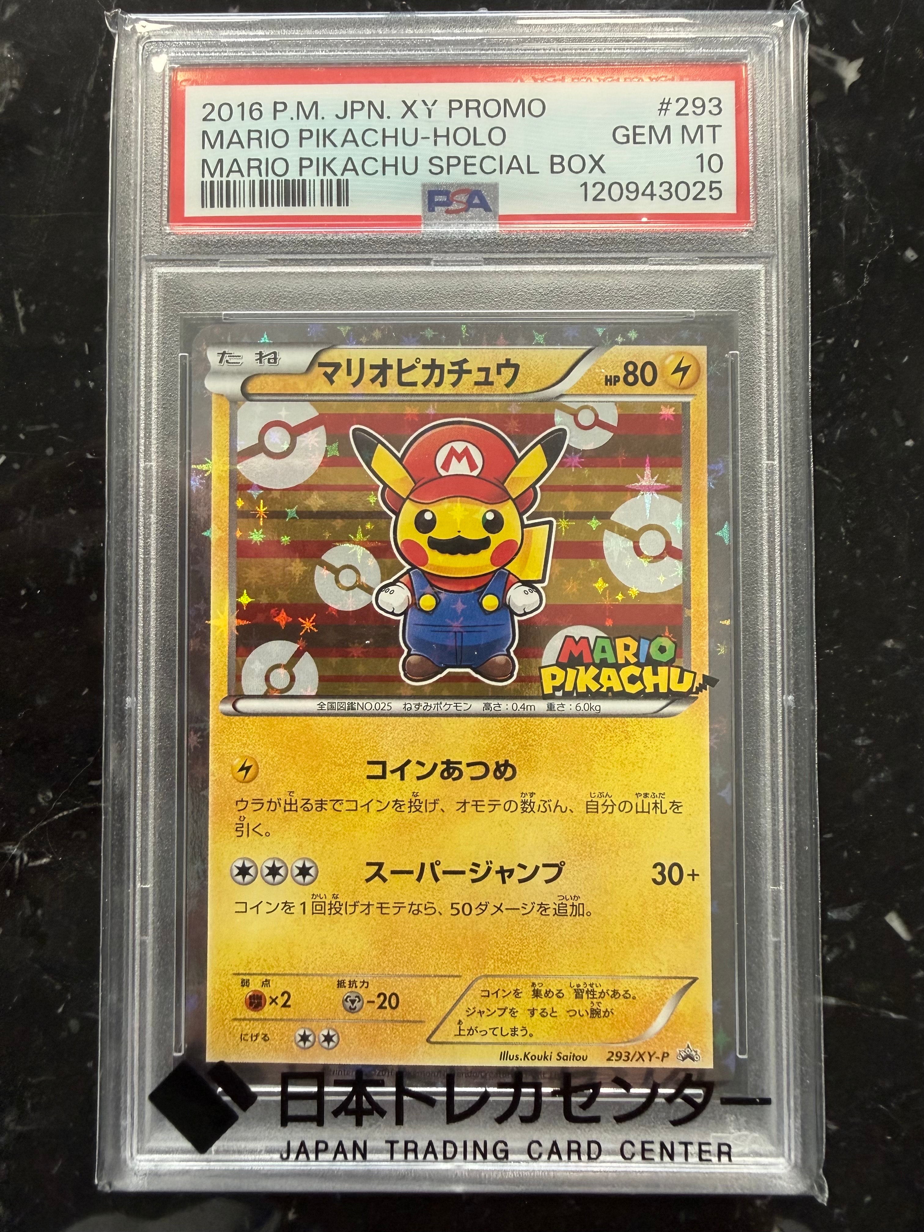 マリオピカチュウ: プロモ[XY-P 293/XY-P](プロモーションカード「XY-P」)