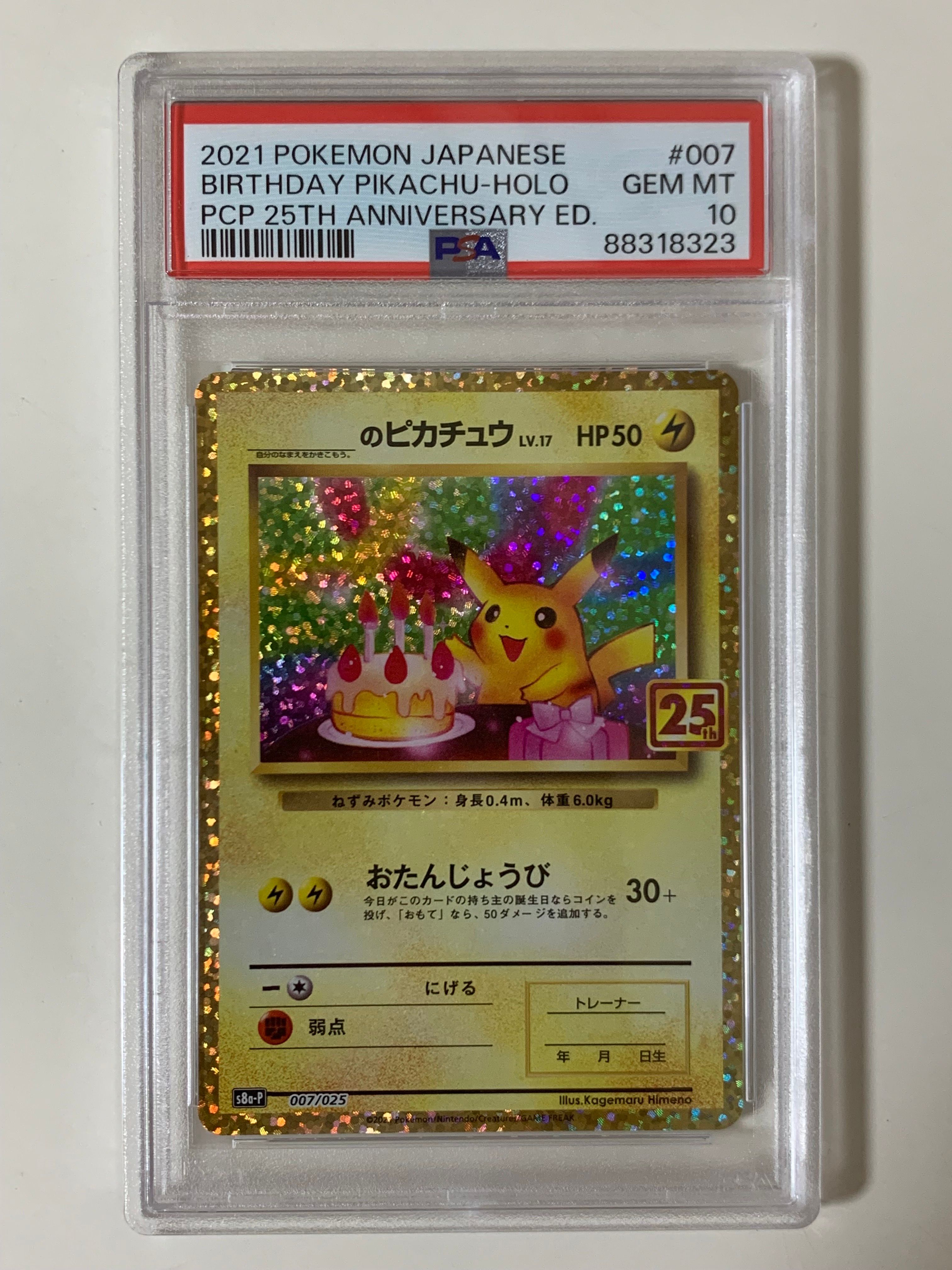 _のピカチュウ: プロモ (お誕生日ピカチュウ) [S8a-P 007/025](プロモカードパック 25th ANNIVERSARY edition)