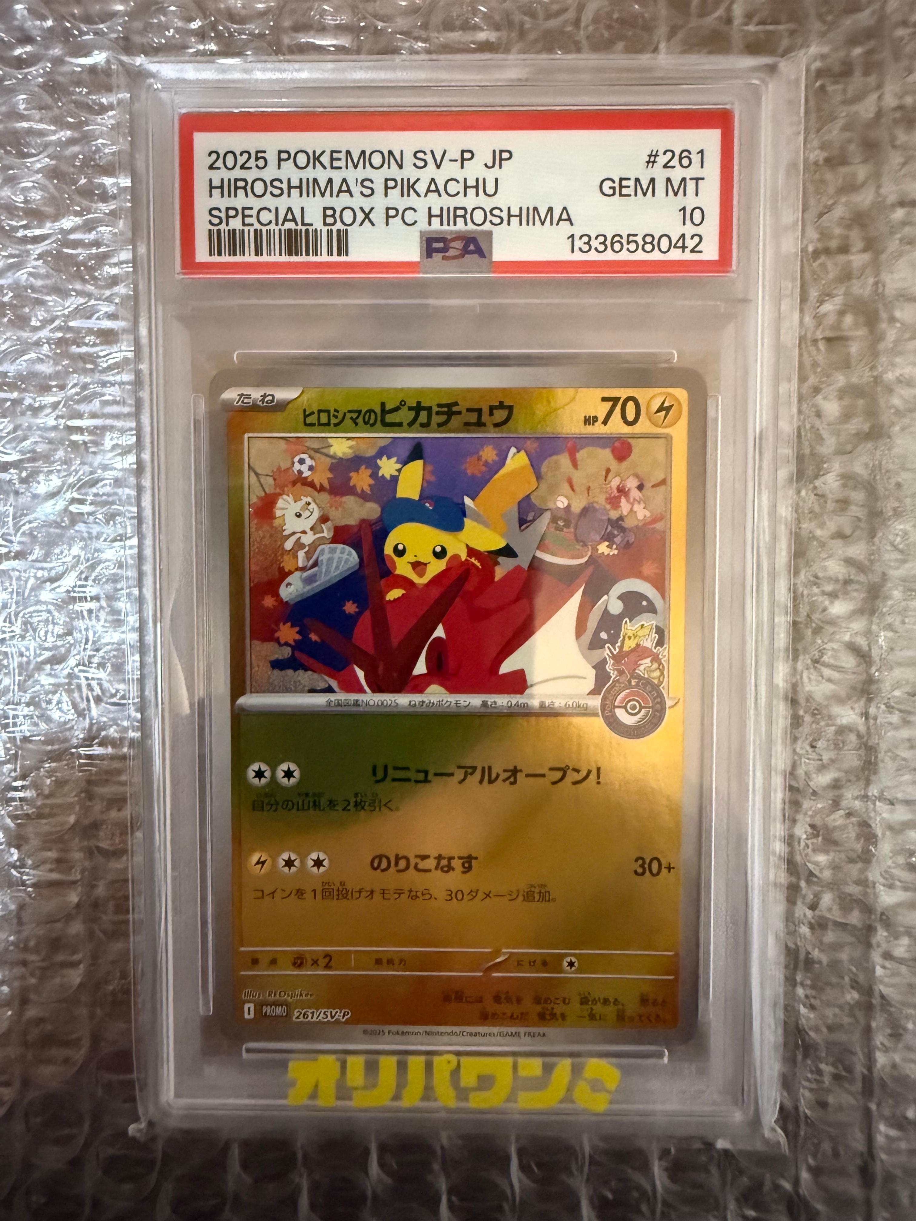 PSA10】サッポロのピカチュウ: プロモ[SM-P 005](プロモーションカード