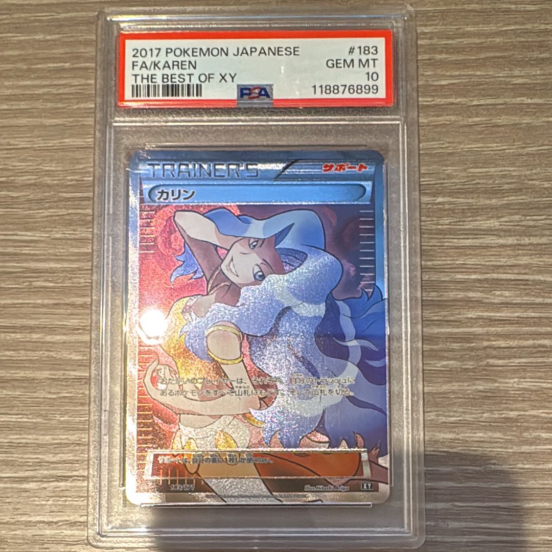 カリン[XY-BEST 183/171](ハイクラスパック「THE BEST OF XY」)