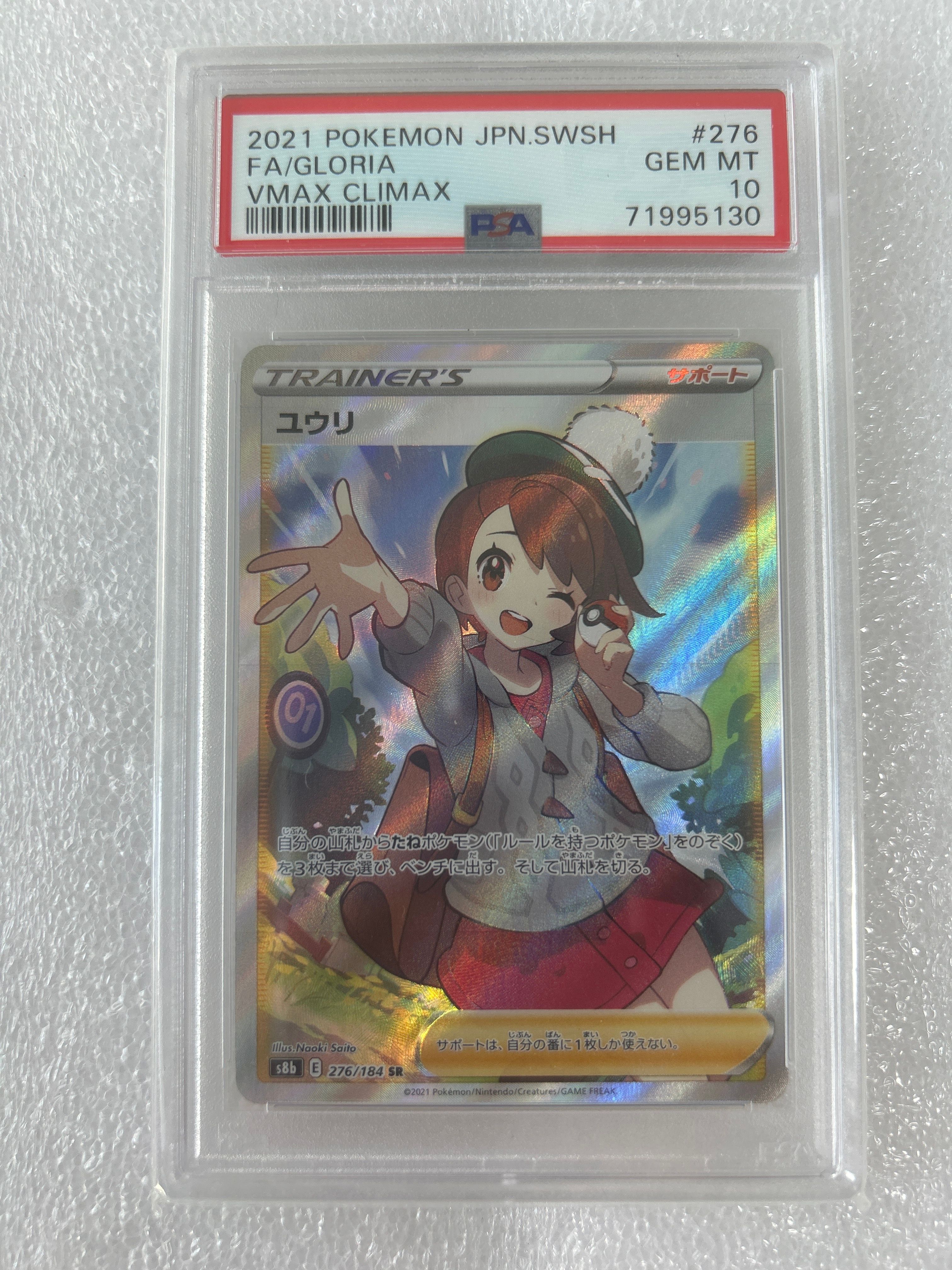 ユウリ SR[S8b 276/184](ハイクラスパック「VMAXクライマックス」)