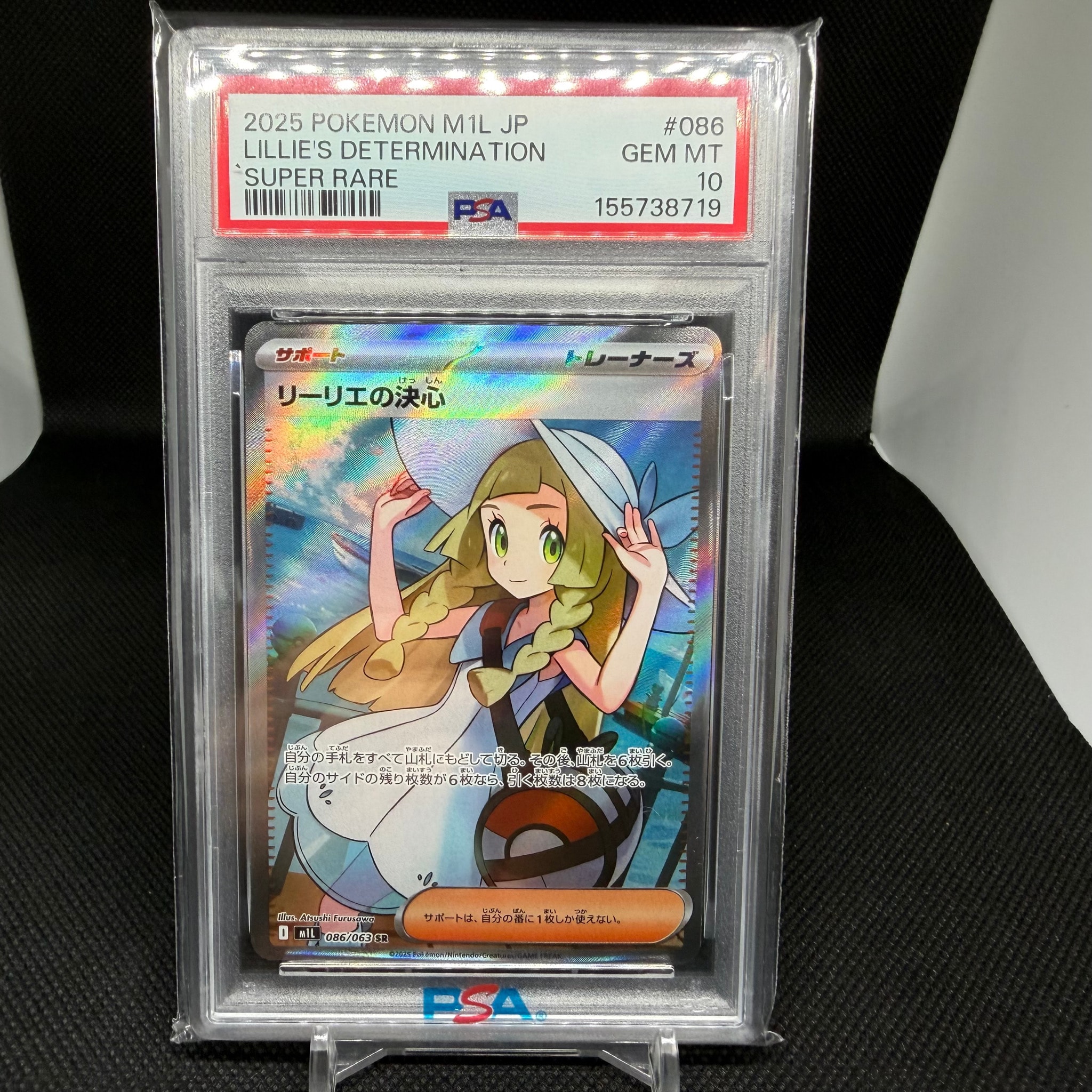 リーリエの決心 SR [M1L 086/063](拡張パック「メガブレイブ」)