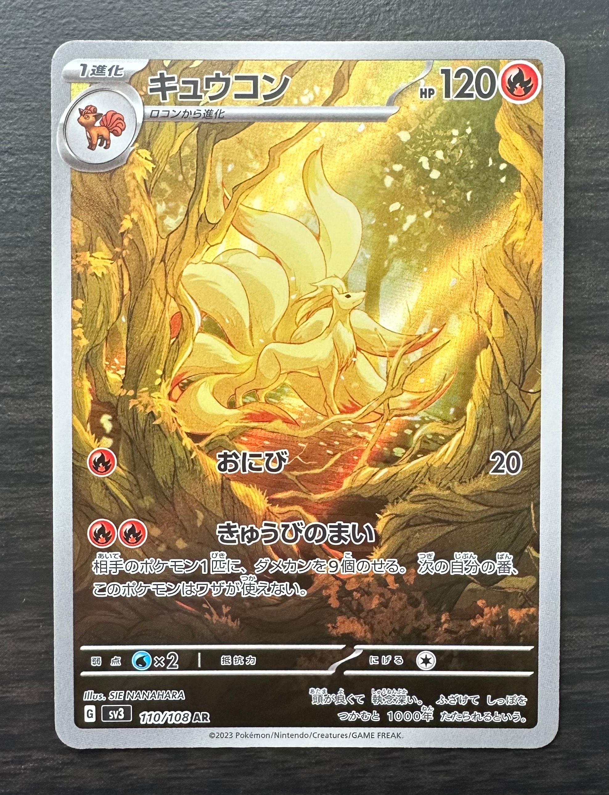 キュウコン AR[SV3 110/108](拡張パック「黒炎の支配者」)