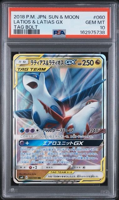 ラティアス&ラティオスGX RR [SM9 060/095](拡張パック「タッグボルト