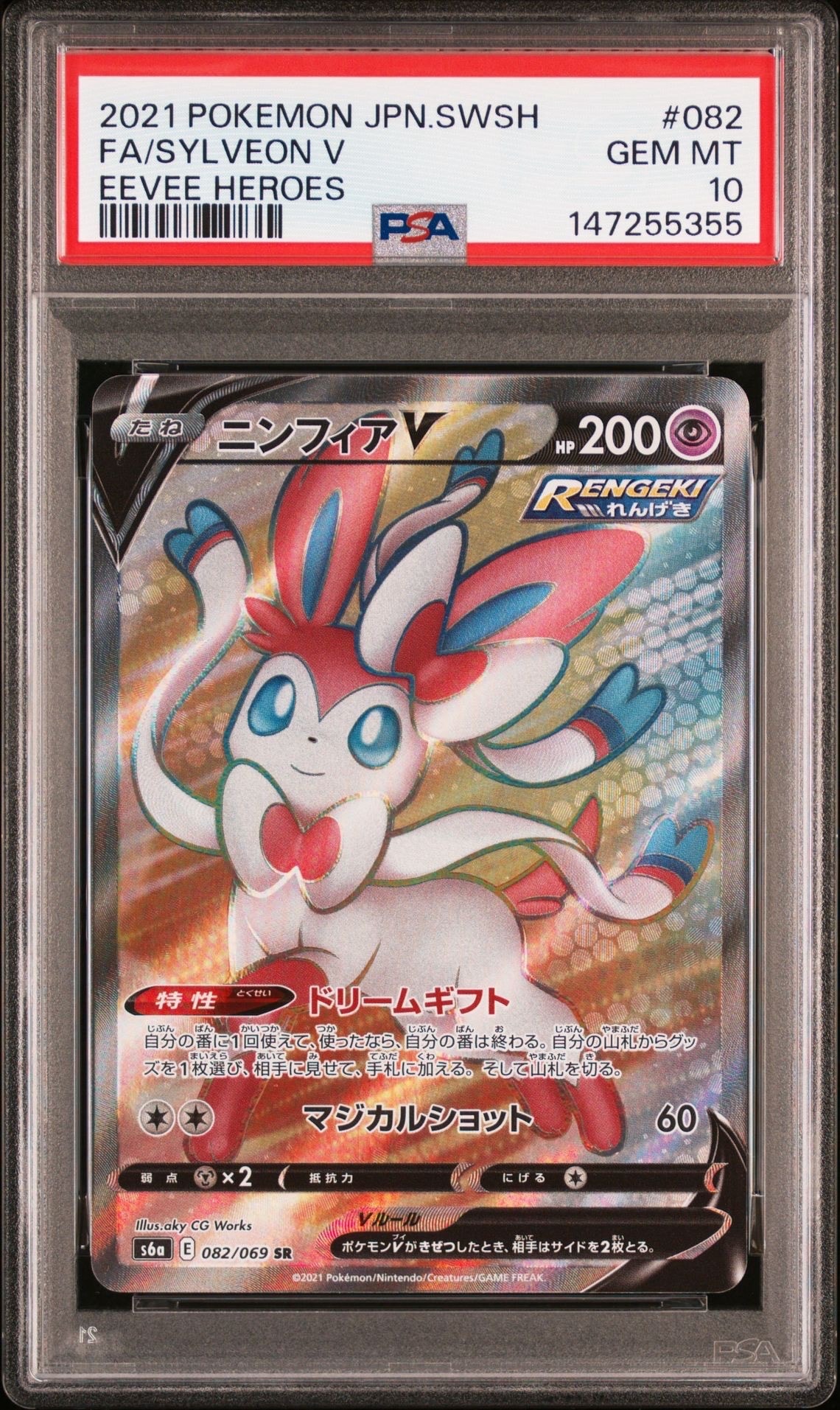 ニンフィアV PSA10 SR S6a イーブイヒーローズ 082/069 ニンフィアV SR[S6a 082/069](強化拡張パック「イーブイヒーローズ