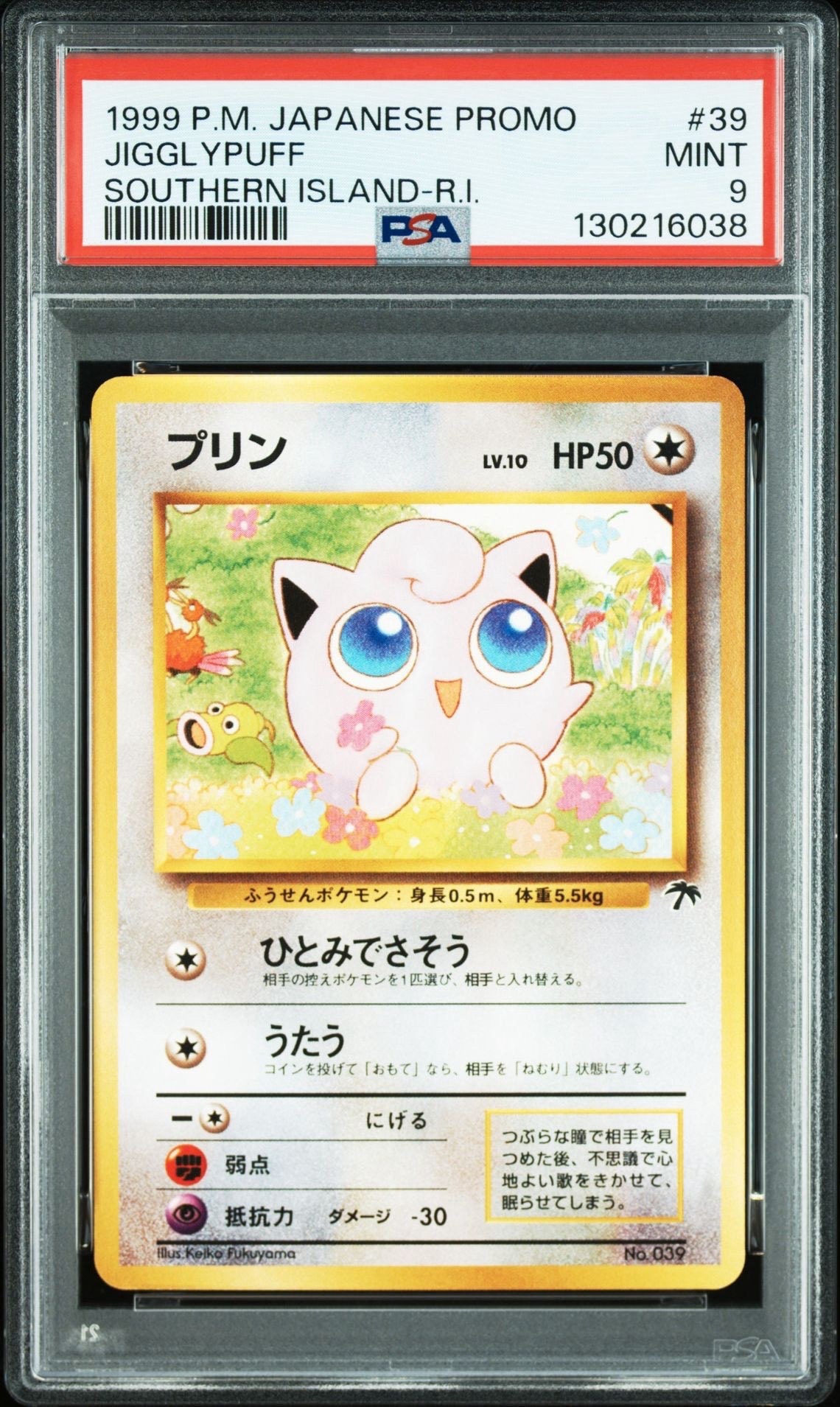 プリン : 旧裏 [PMCG-P No.039](旧裏面 プロモーションカード「サザンアイランド 映画公開記念」)